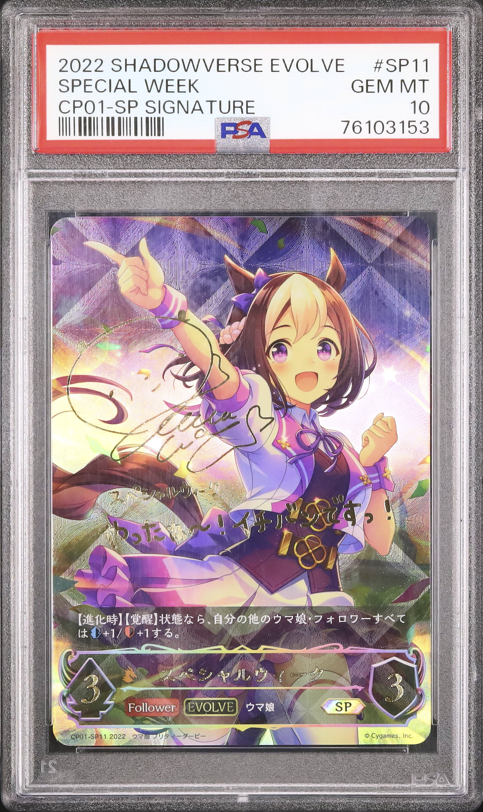 2022 Special Week (Evolve) PSA 10 Facsimile - Cardova Japan