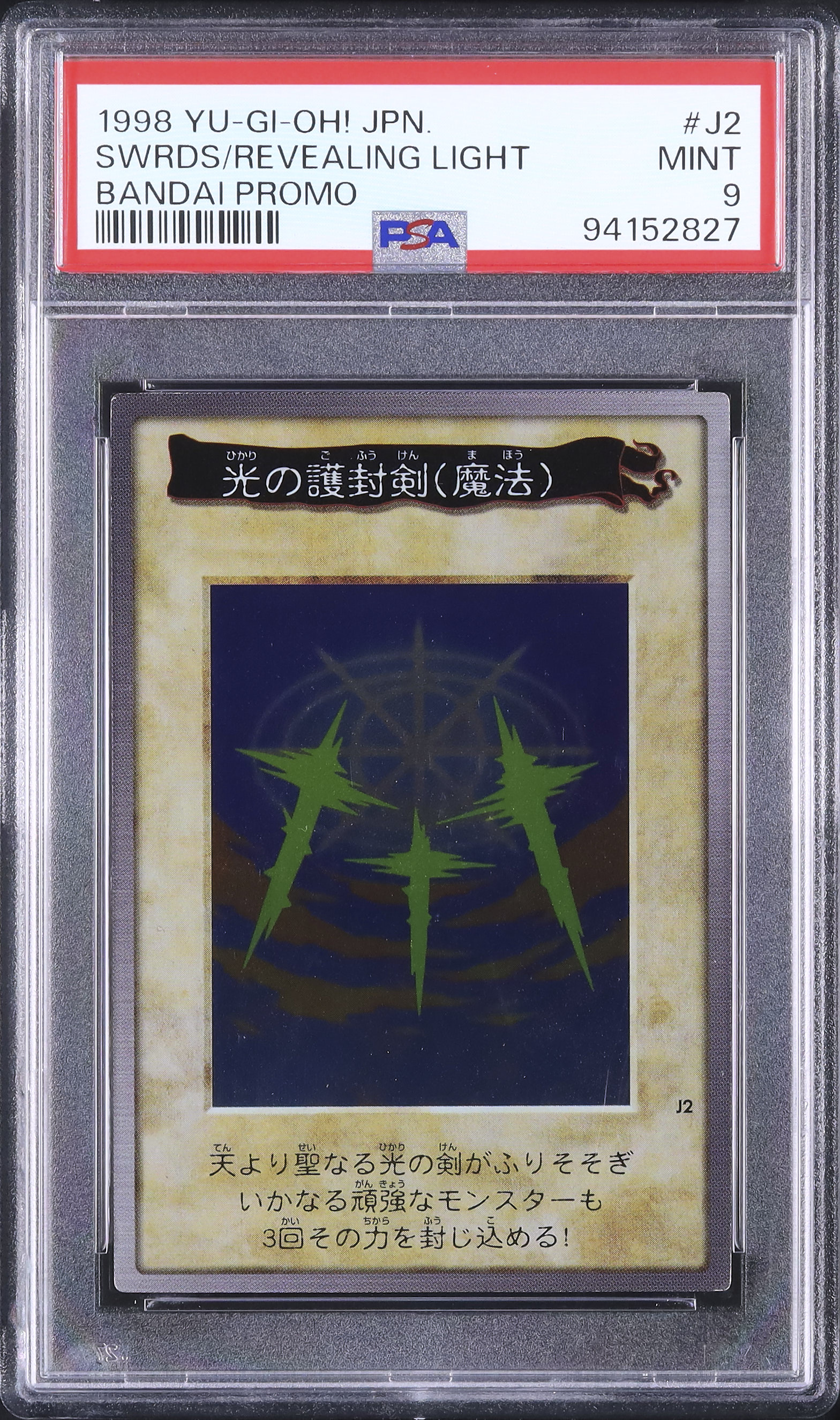 1998 光の護封剣 PSA 9 - カルドバ