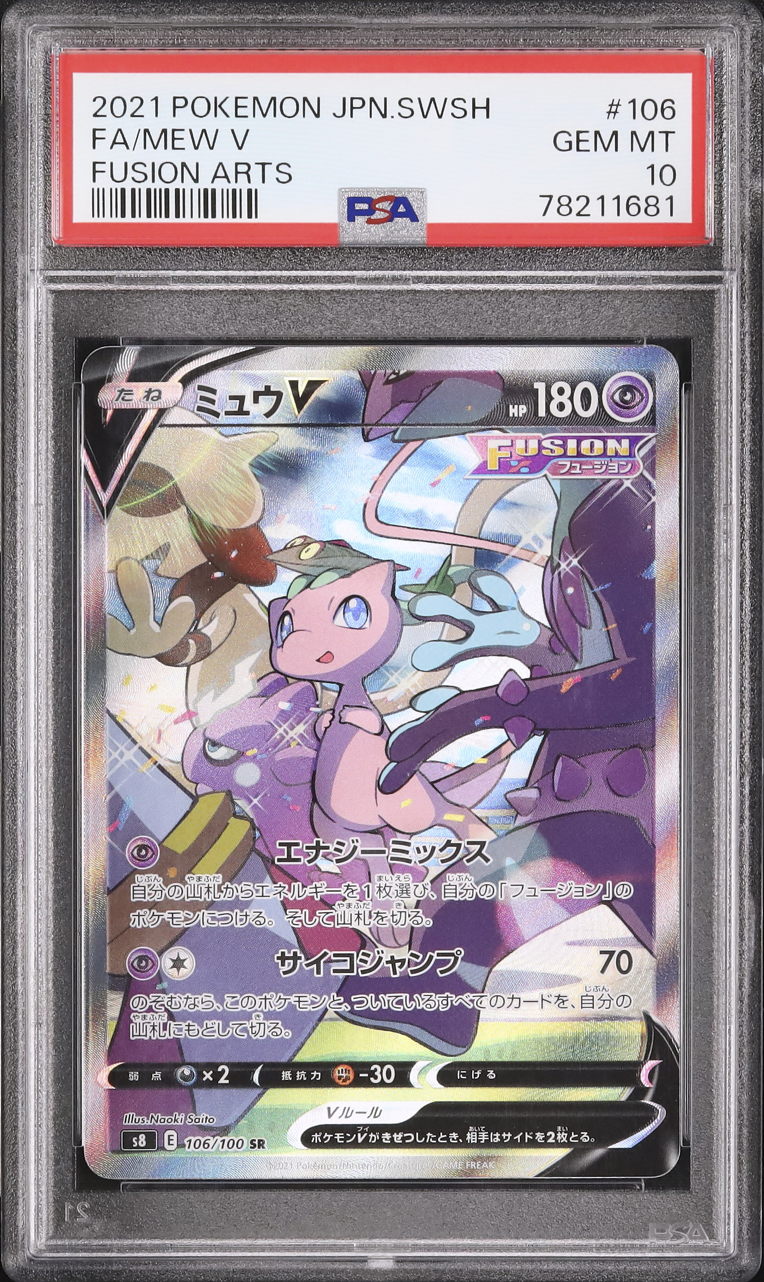 ポケモンカードゲーム MEW V sa PSA10 PSA 10 Mew V SR SA 106/100 S8 Fusion Arts - Pokemon Card