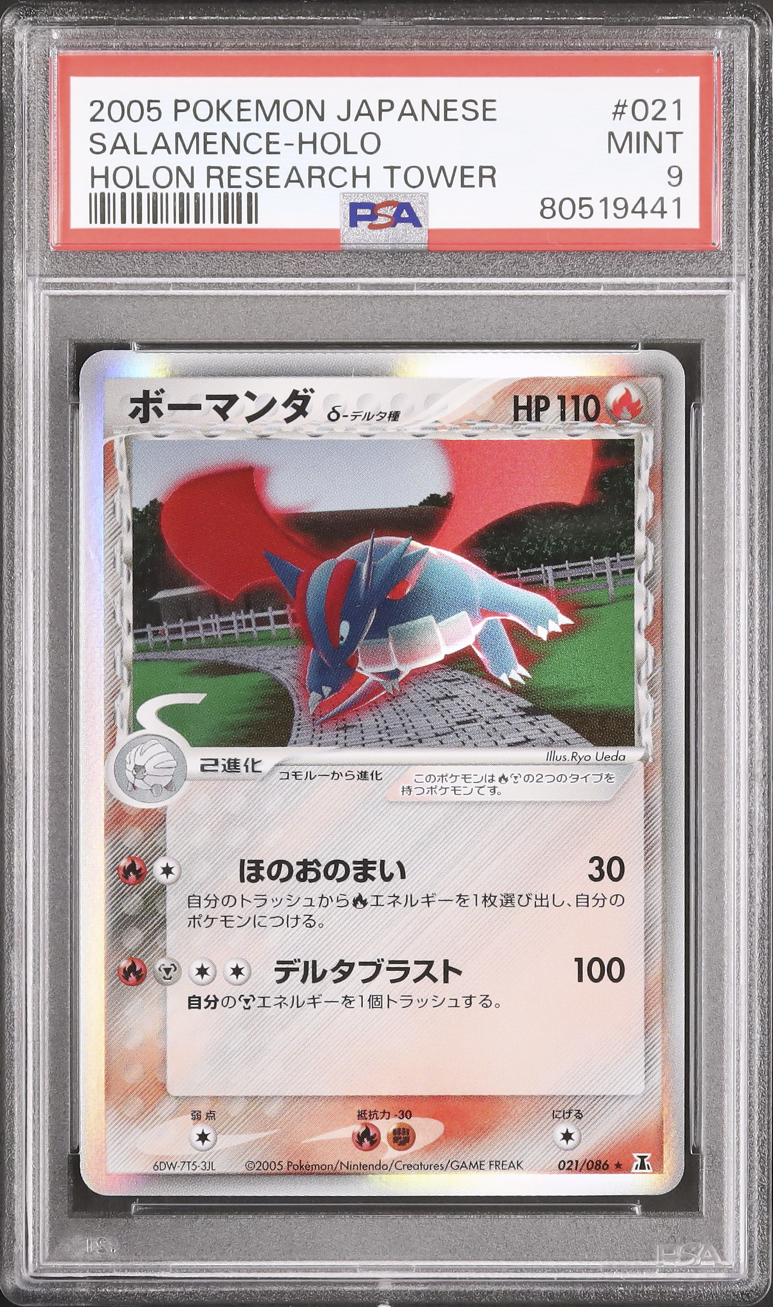 PSA9☆ボーマンダex δ ☆ デルタ種 アンリミテッド 022/068 PSA9☆ボーマンダex δ ☆ デルタ種 アンリミテッド 022/068