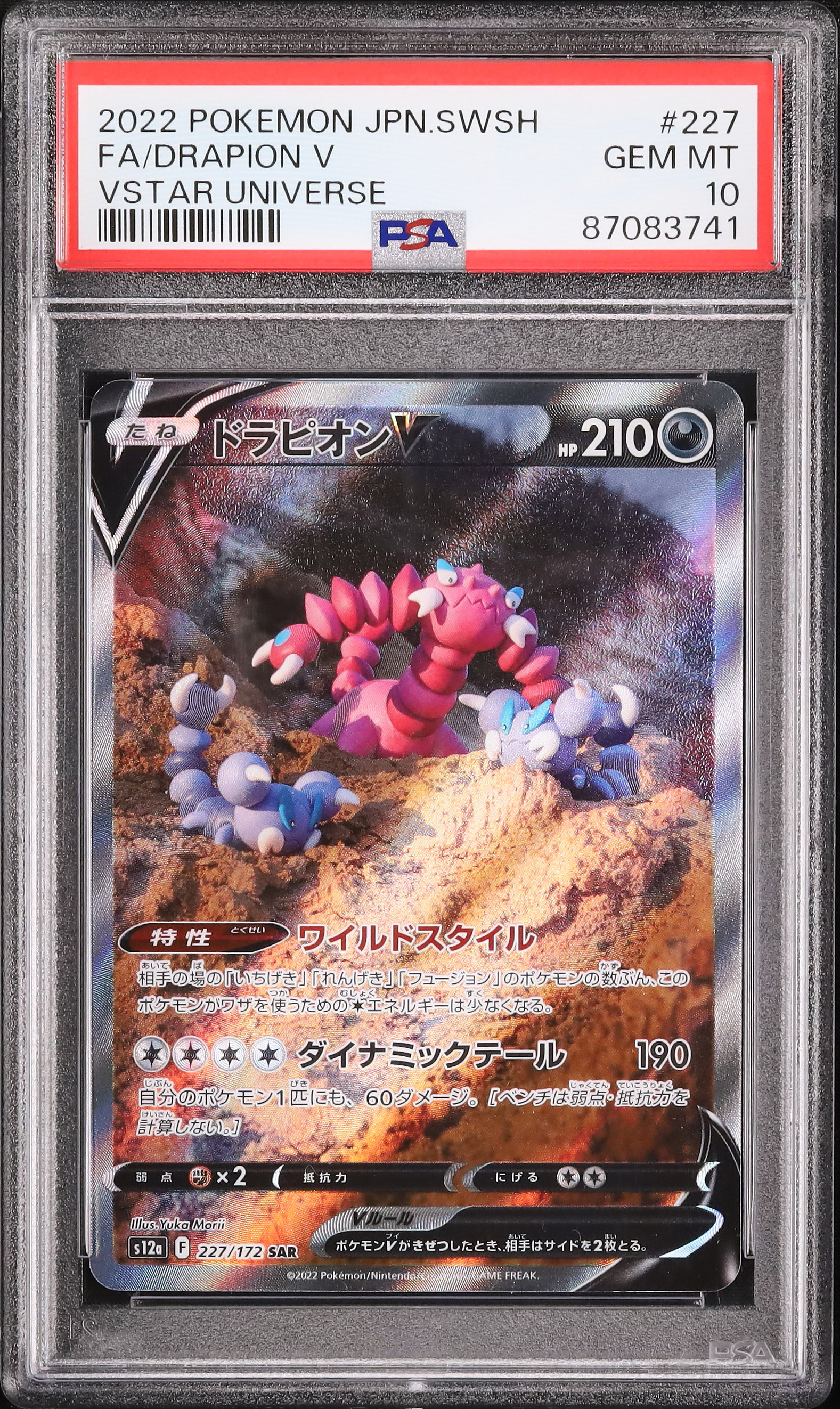 2022 ドラピオンV PSA 10 フルアート - カルドバ