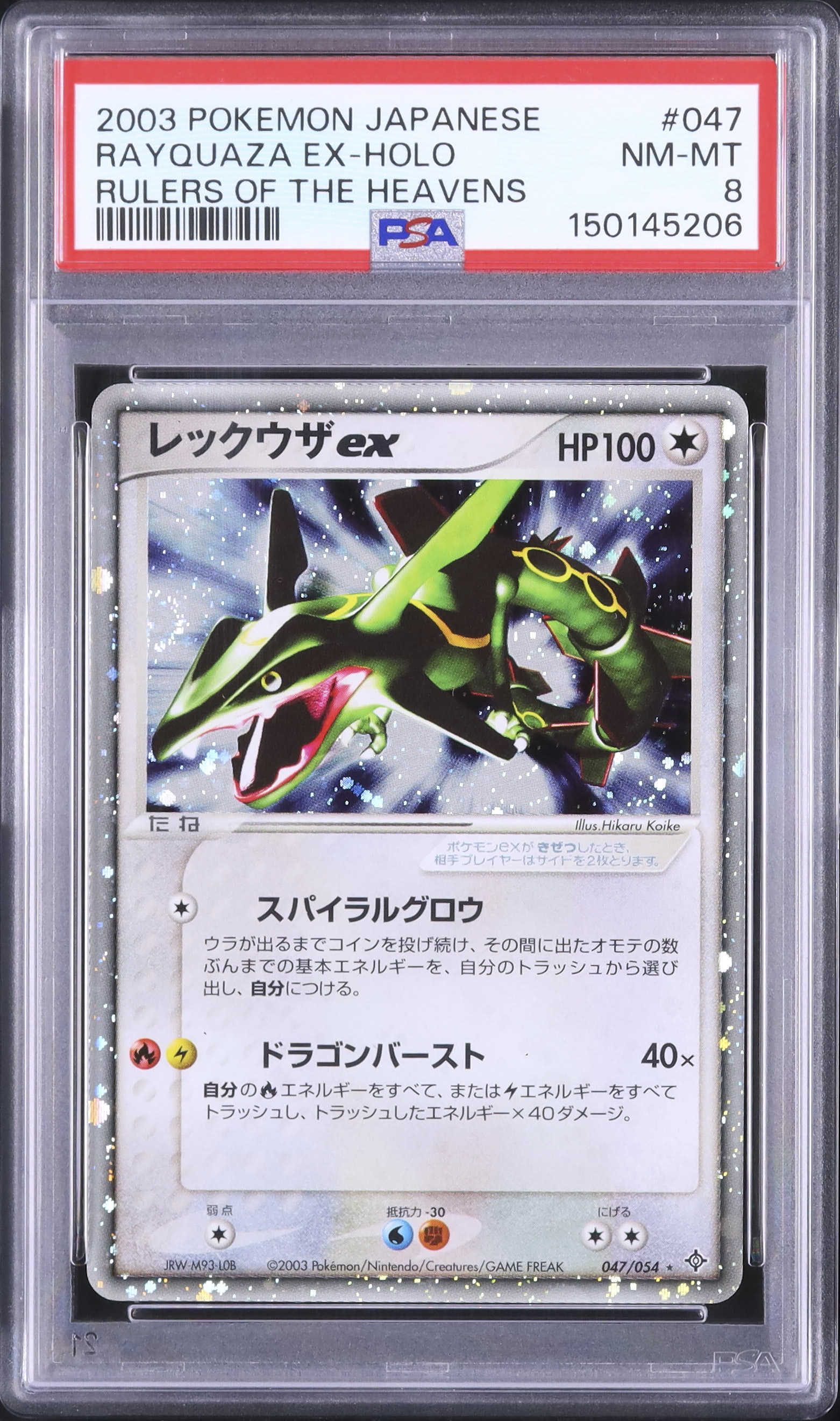 2003 レックウザex PSA 8 ホロ - カルドバ