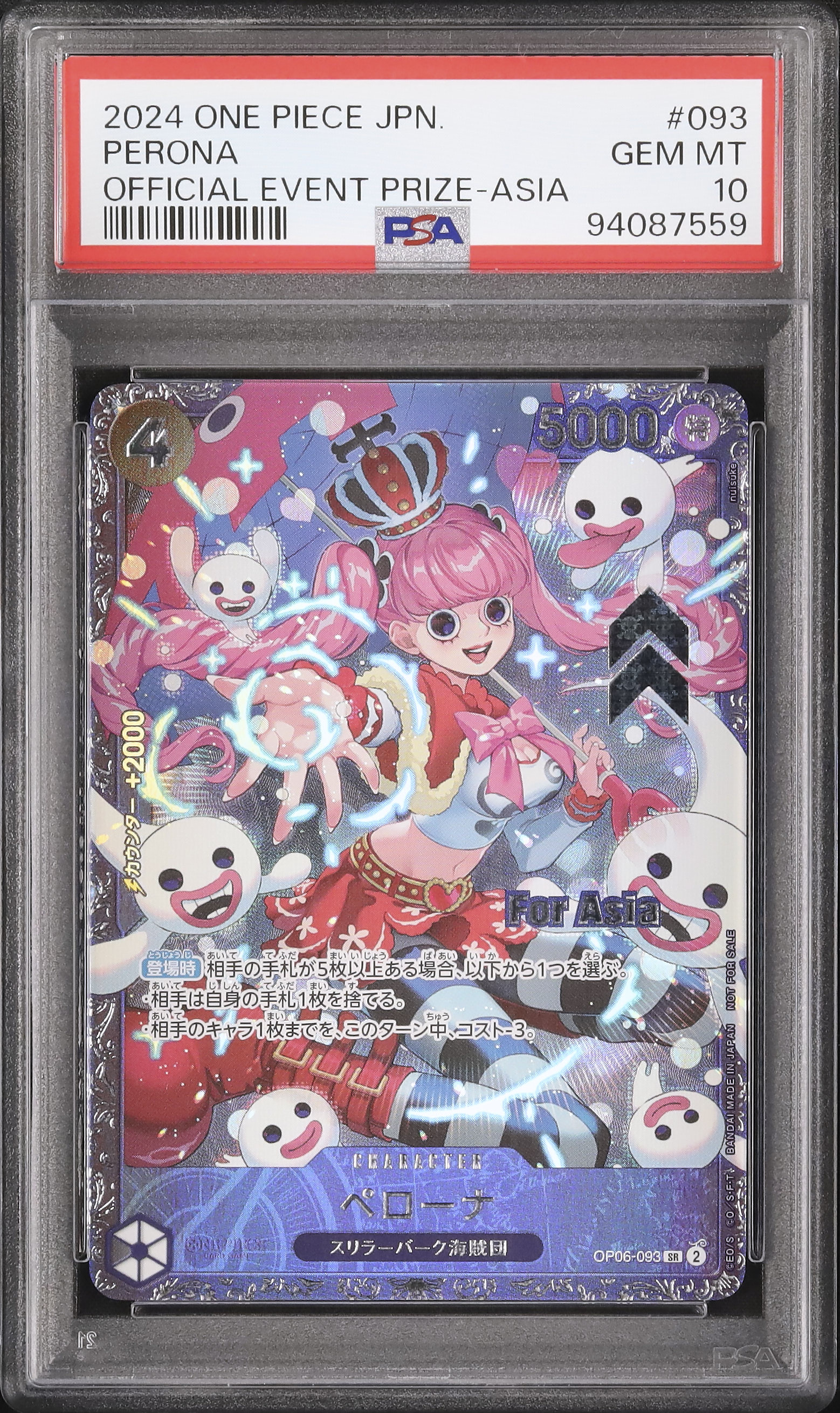 2024 ペローナ PSA 10 絵違い - カルドバ