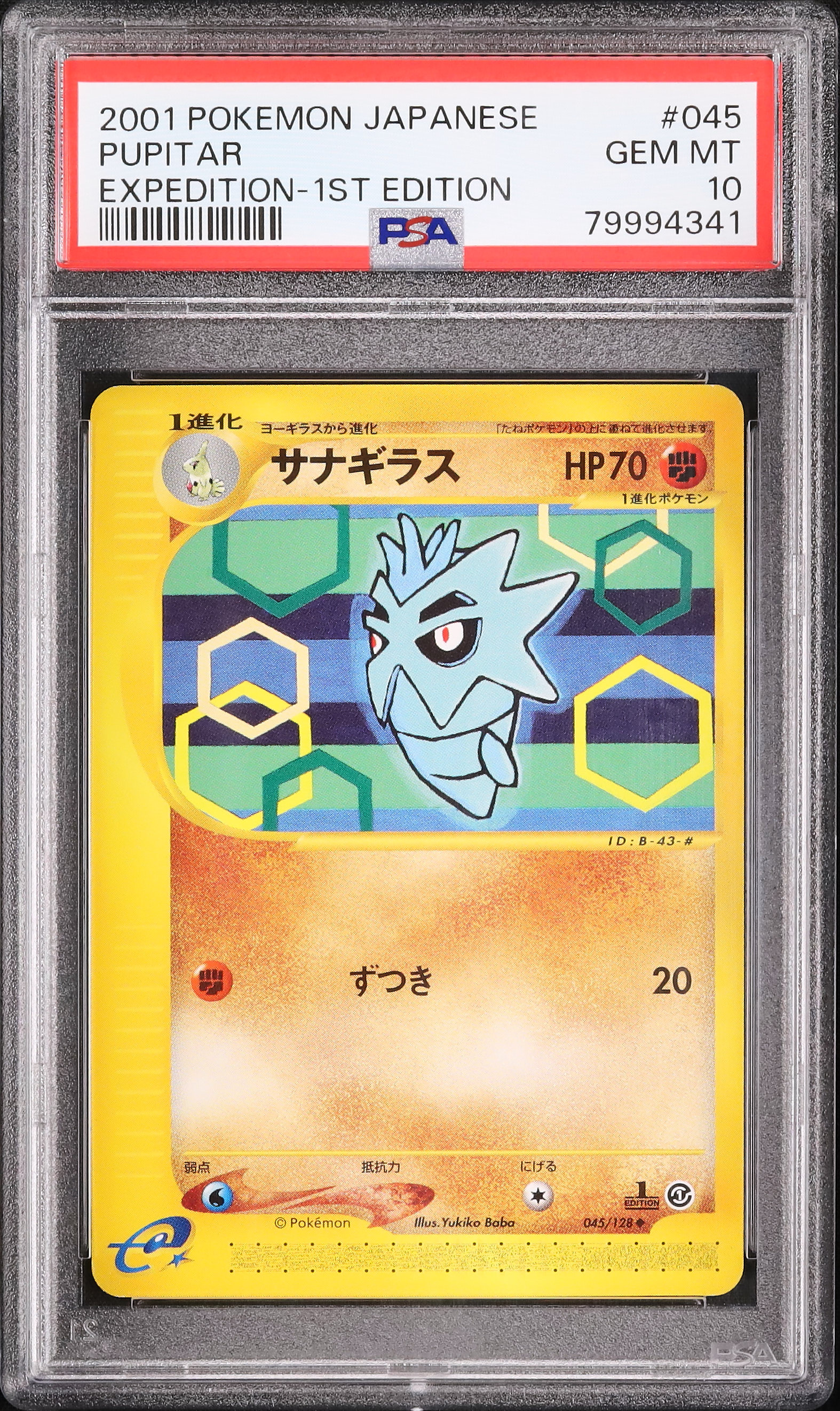 2001 サナギラス PSA 10 1st エディション - カルドバ