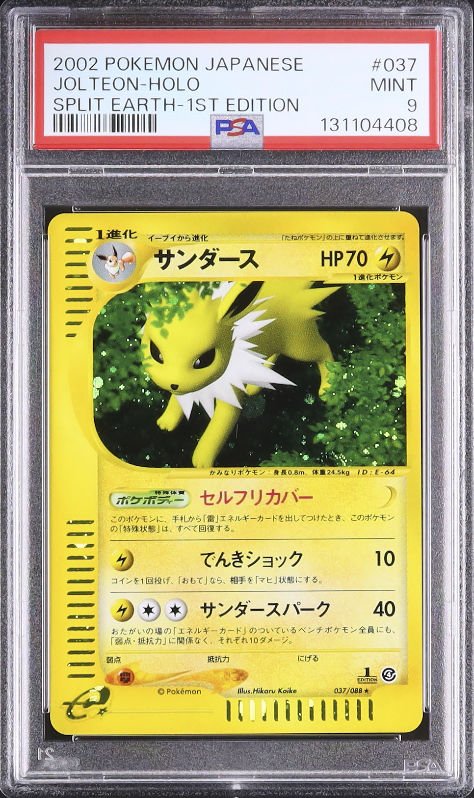 2002 サンダース PSA 9 1st エディション - カルドバ