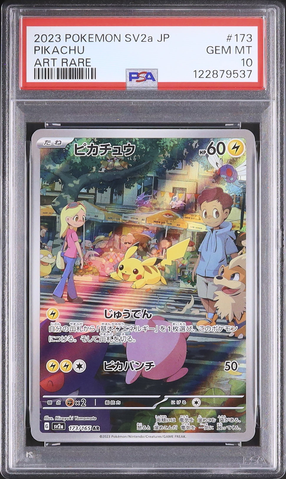 2023 ピカチュウ PSA 10 - カルドバ