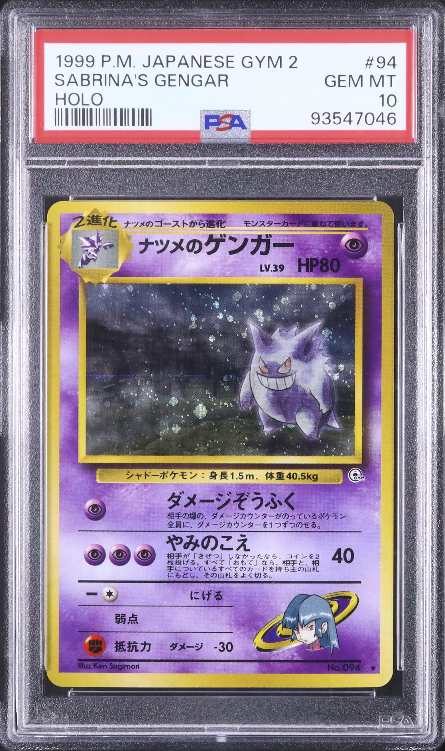 1999年発行！gamnt10！新品未使用認定品 ナツメのゲンガ−.PSA相当！ 1999 ナツメのゲンガー PSA 10 ホロ - カルドバ