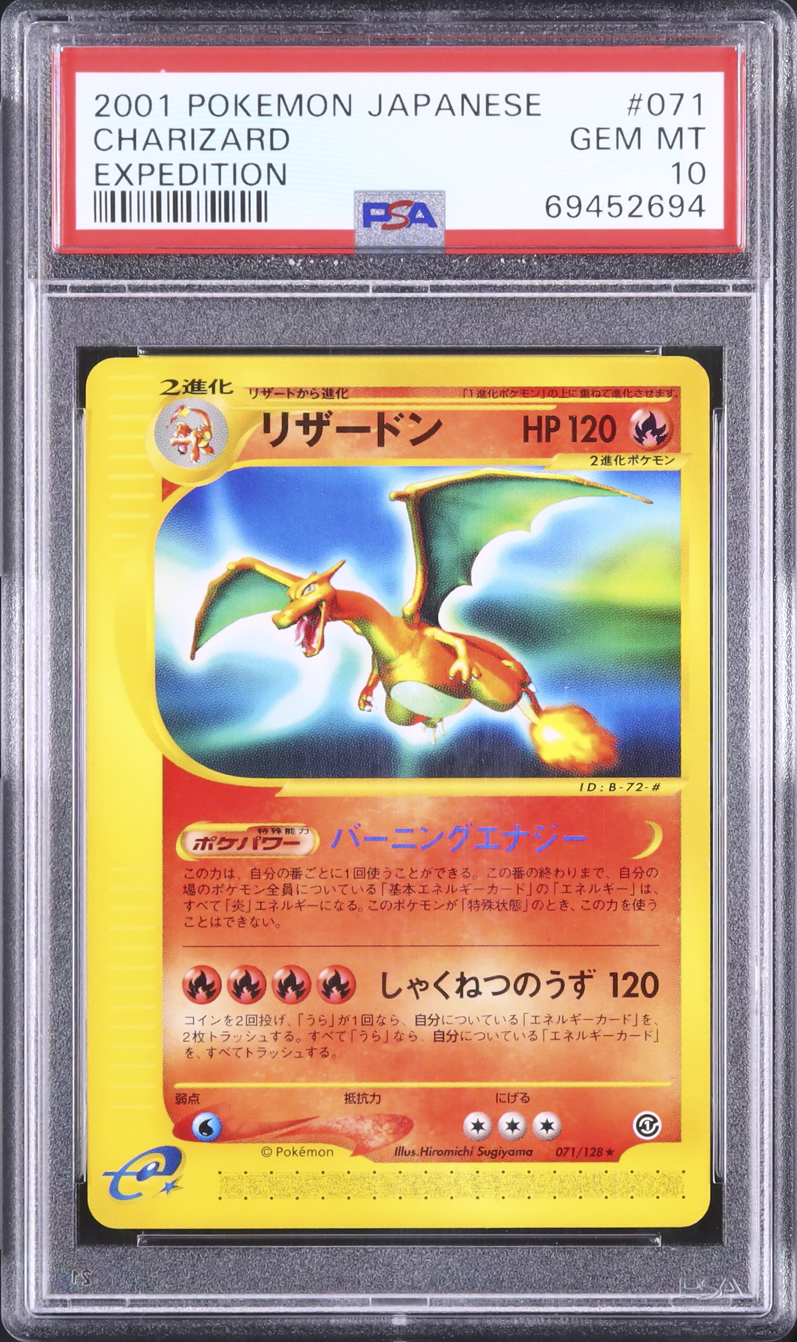 2001 リザードン PSA 10 アンリミ - カルドバ
