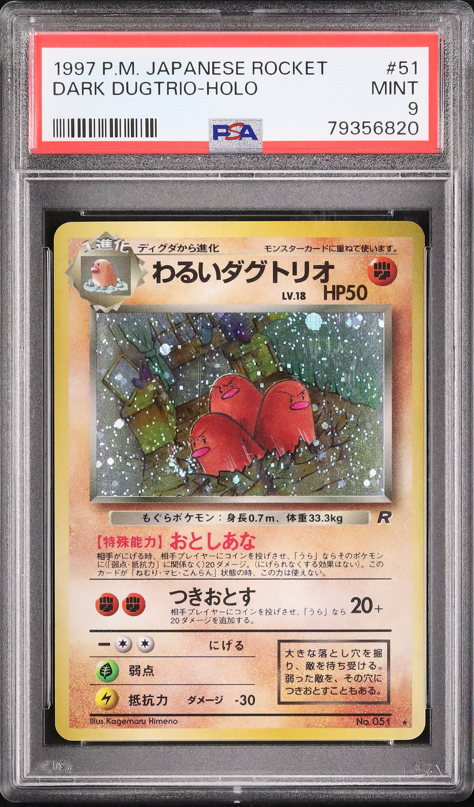 ポケモンカード 1997年 #51 わるいダグトリオ Dark Dugtrio Holo PSA 7