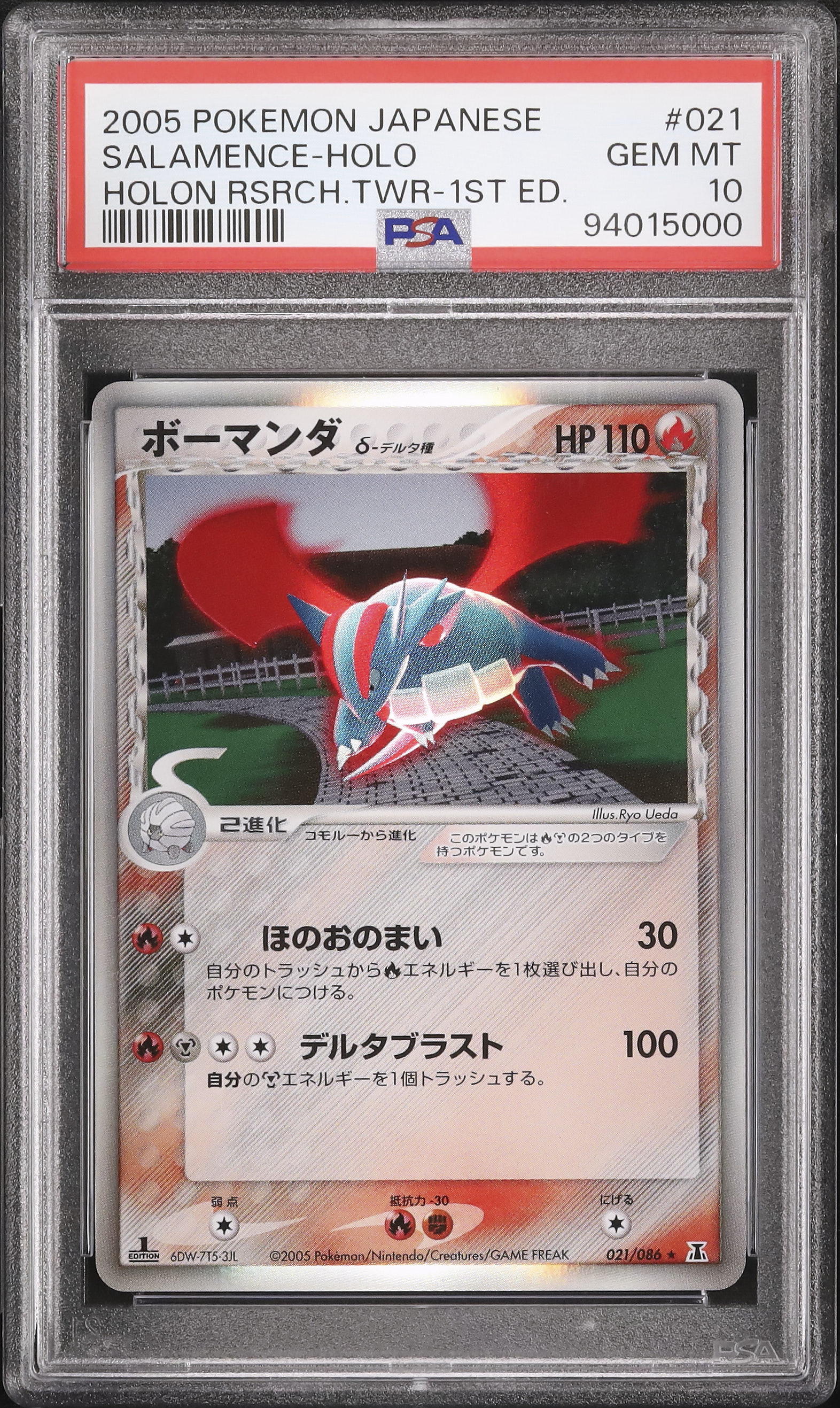 【PSA9】ボーマンダ デルタ種 salamence PSA9】ボーマンダ δ-デルタ種 英語 14/113 PSA10 ボーマンダ δ デルタ