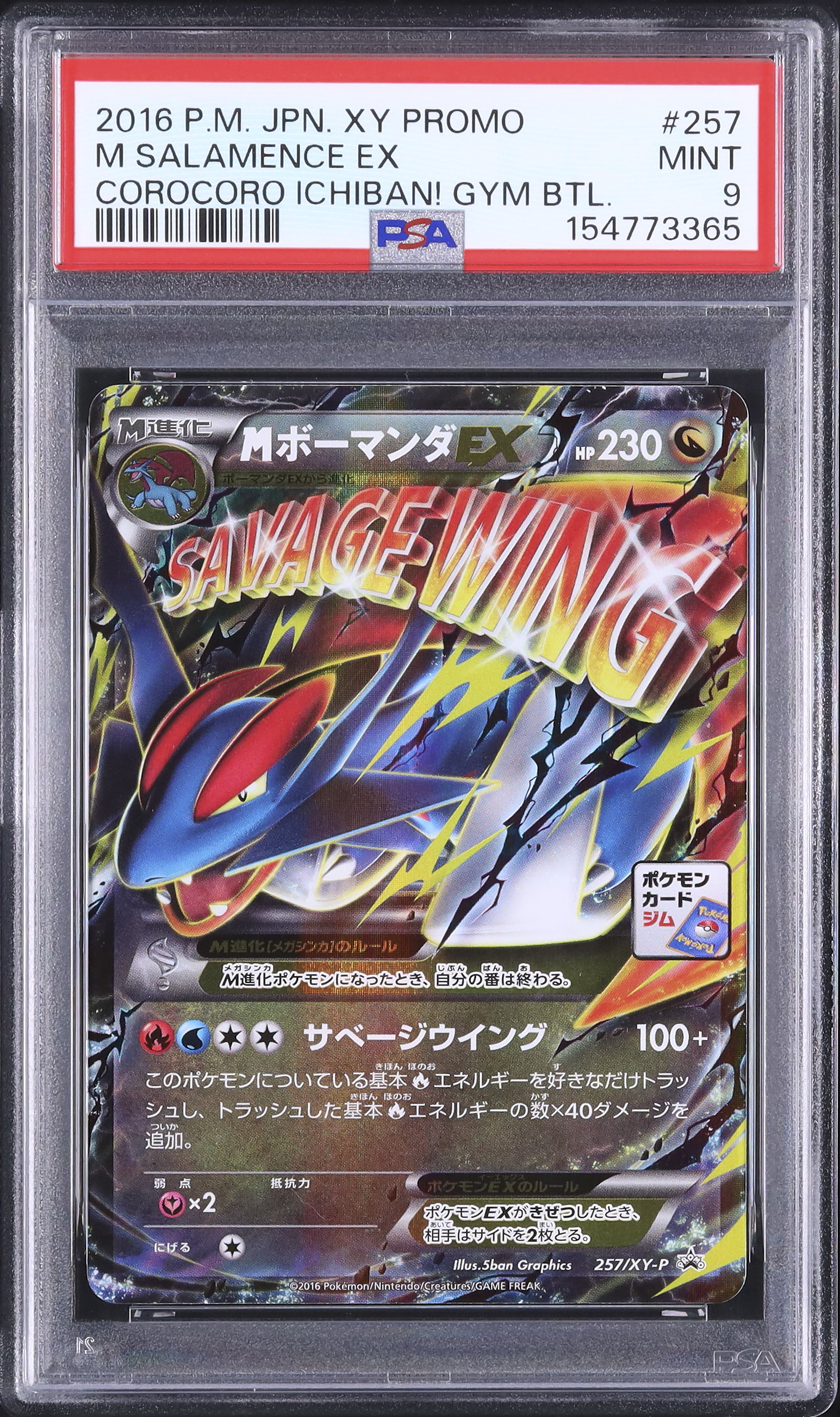 ポケモンカード MボーマンダEX PSA9 2016 MボーマンダEX PSA 9 - カルドバ