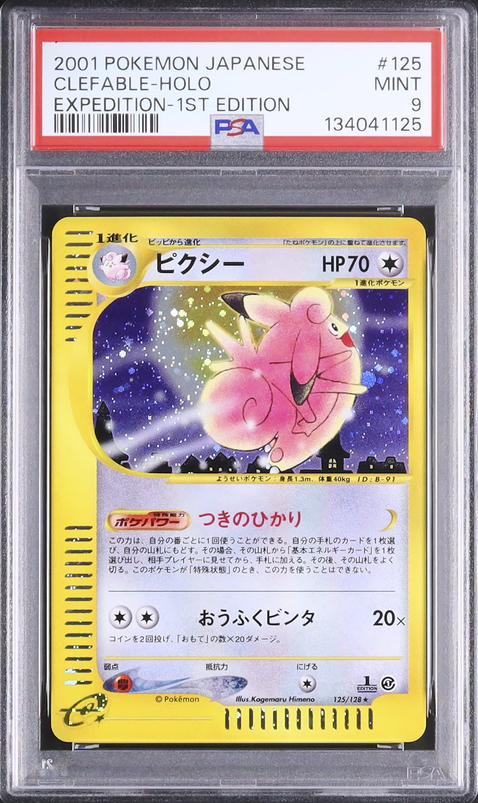 2001 ピクシー PSA 9 1st エディション - カルドバ