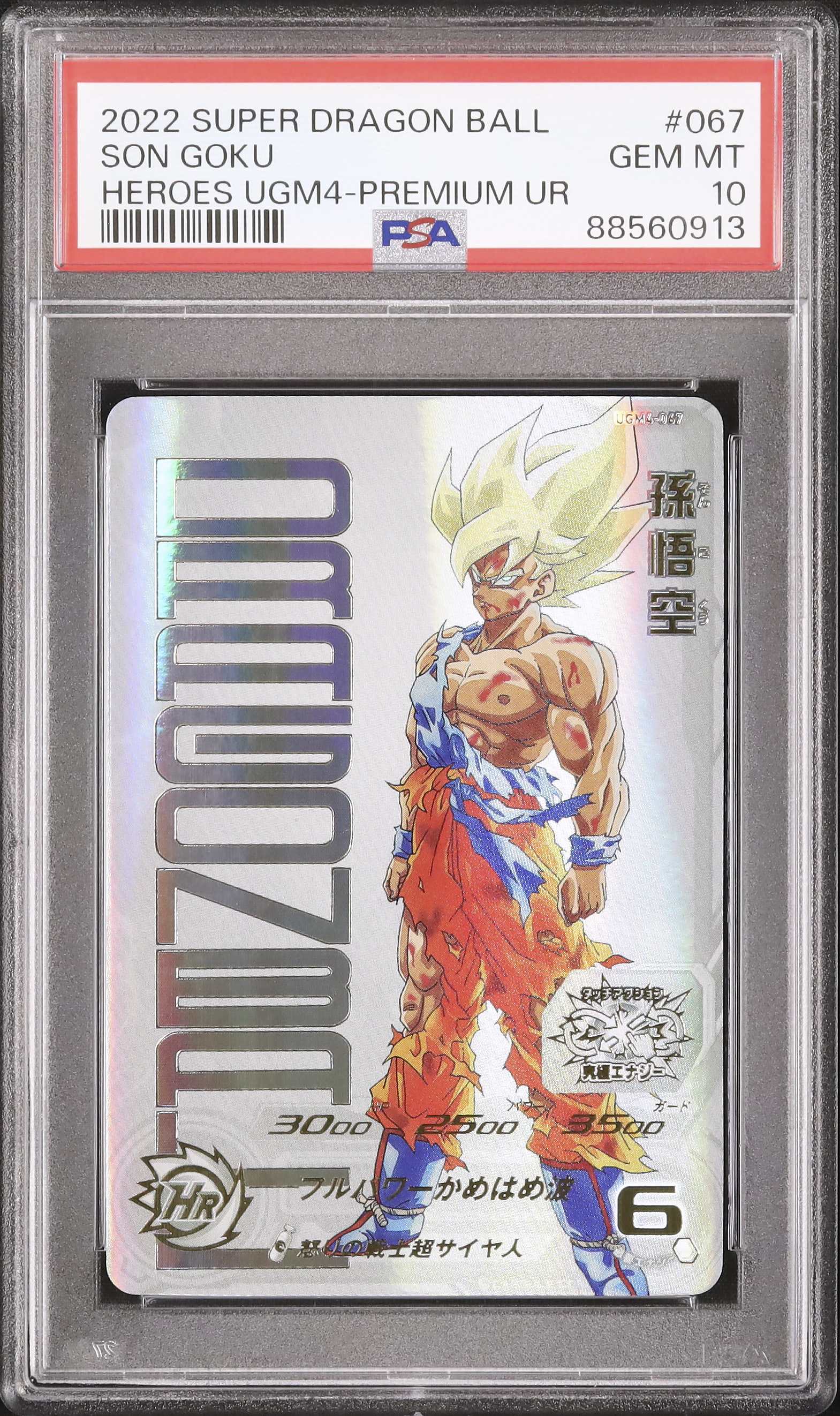 スーパードラゴンボールヒーローズ 孫悟空 UGMP-067 | ヤマダウェブコム