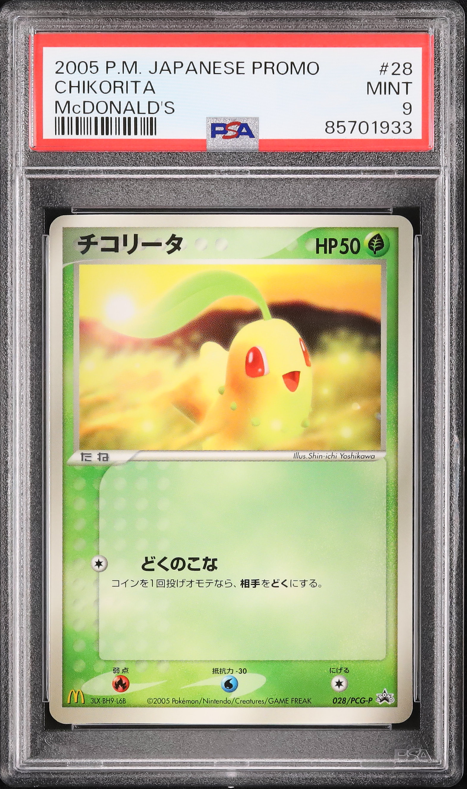 ポケモンカード チコリータ マクドナルド PSA9 プロモ