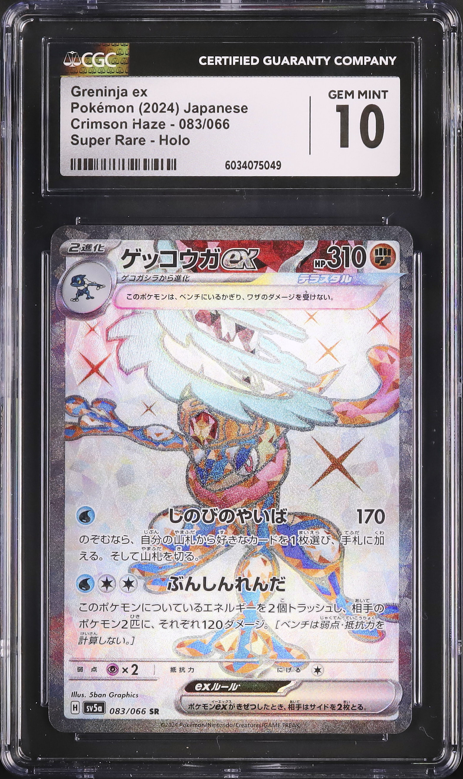 2024 Greninja ex CGC 10 