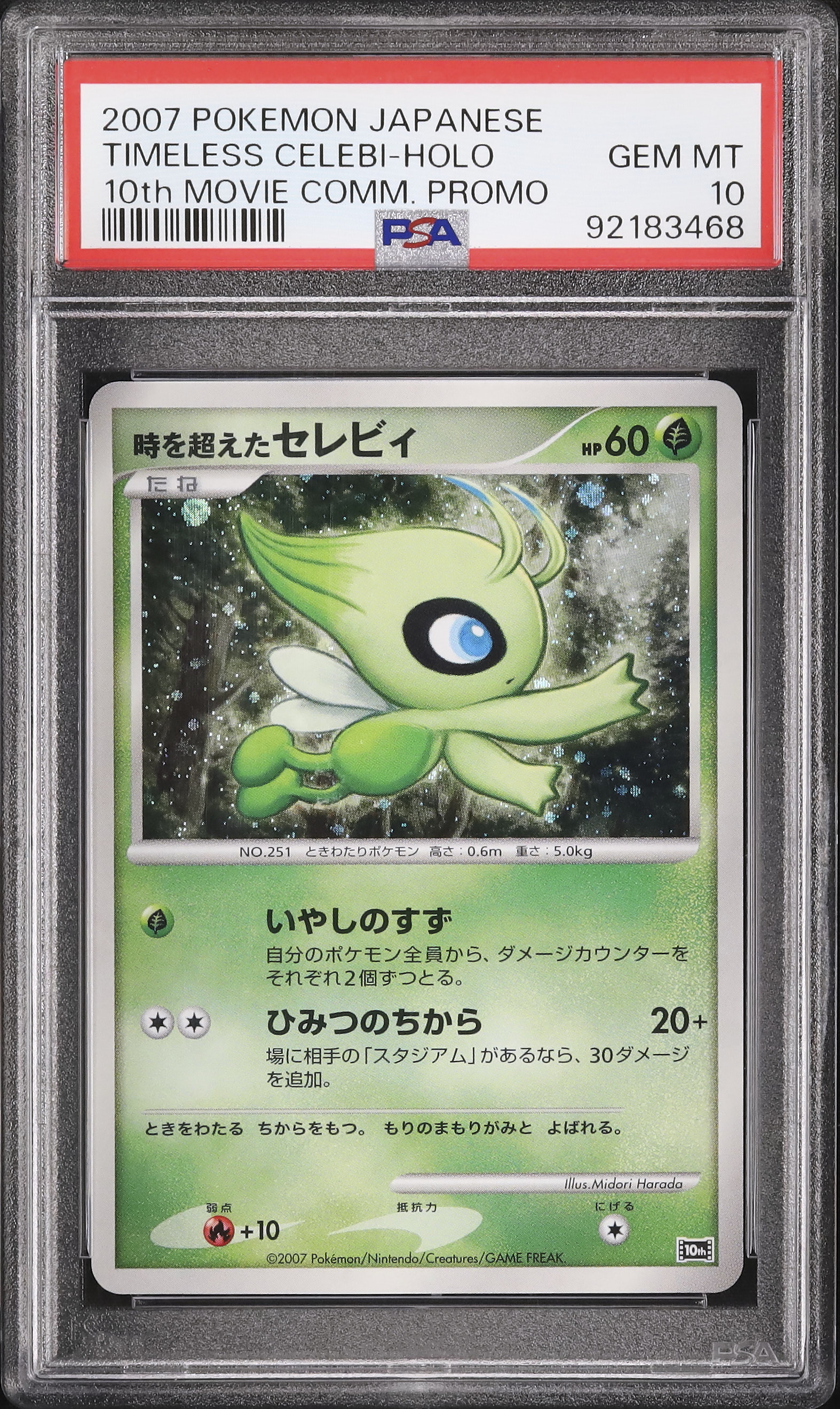 2007 時を超えたセレビィ PSA 10 ホロ - カルドバ
