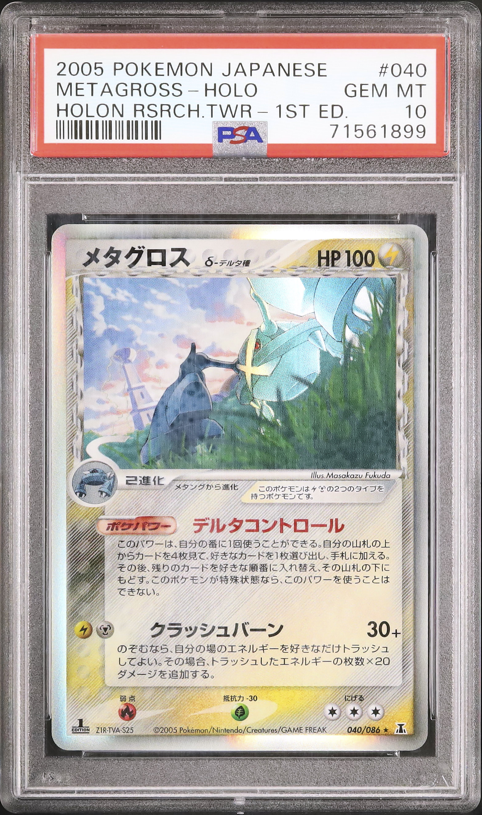 メタグロス デルタ種 PSA 10 1st Edition ポケモンカード ホロンの研究
