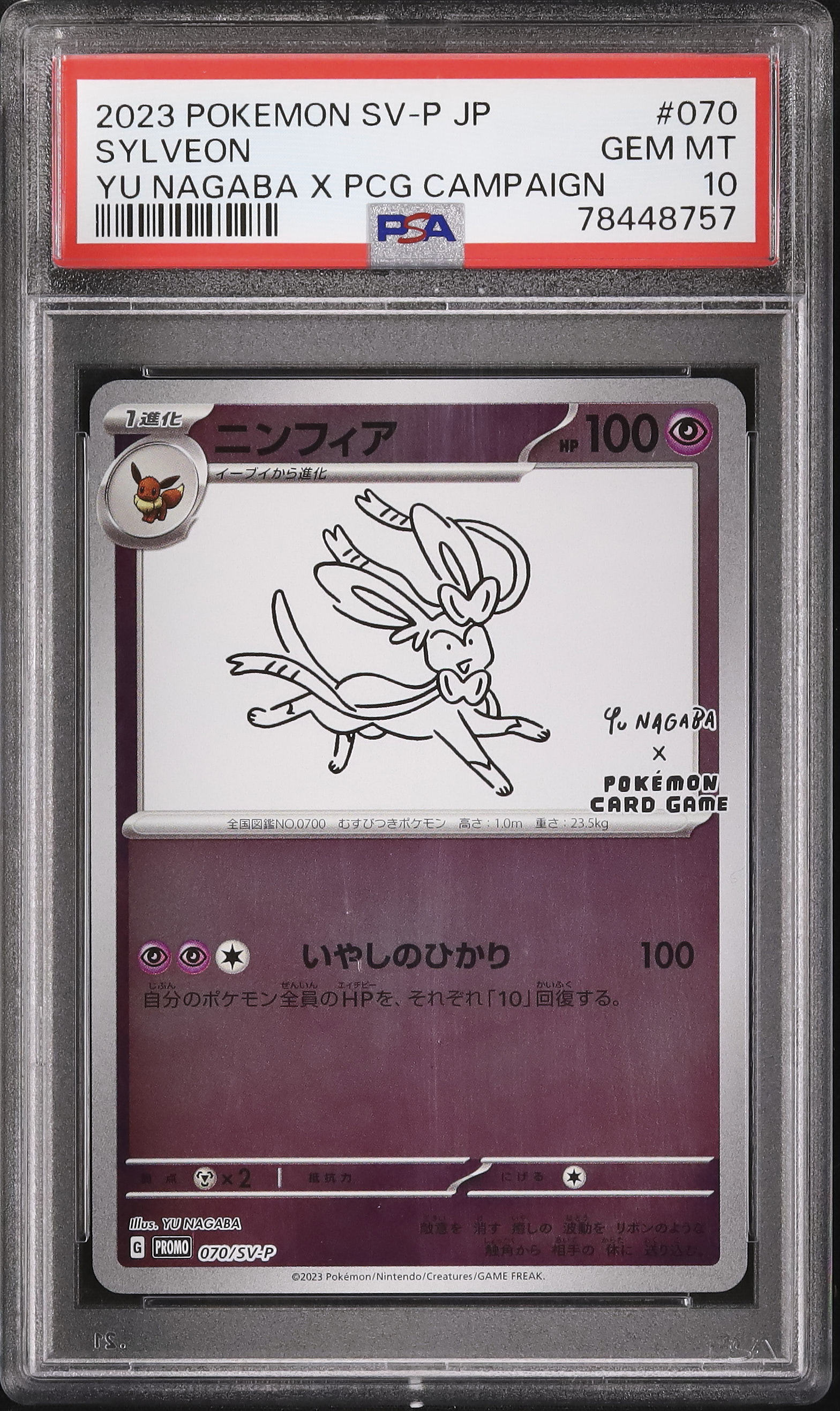 2023 ニンフィア PSA 10 - カルドバ