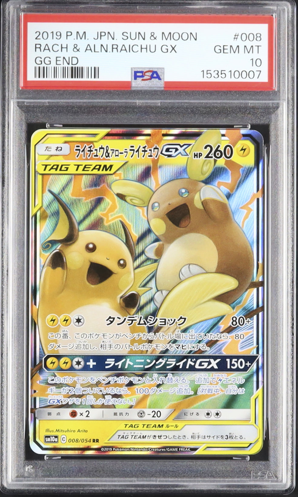 2019 ライチュウ&アローラライチュウGX PSA 10 - カルドバ