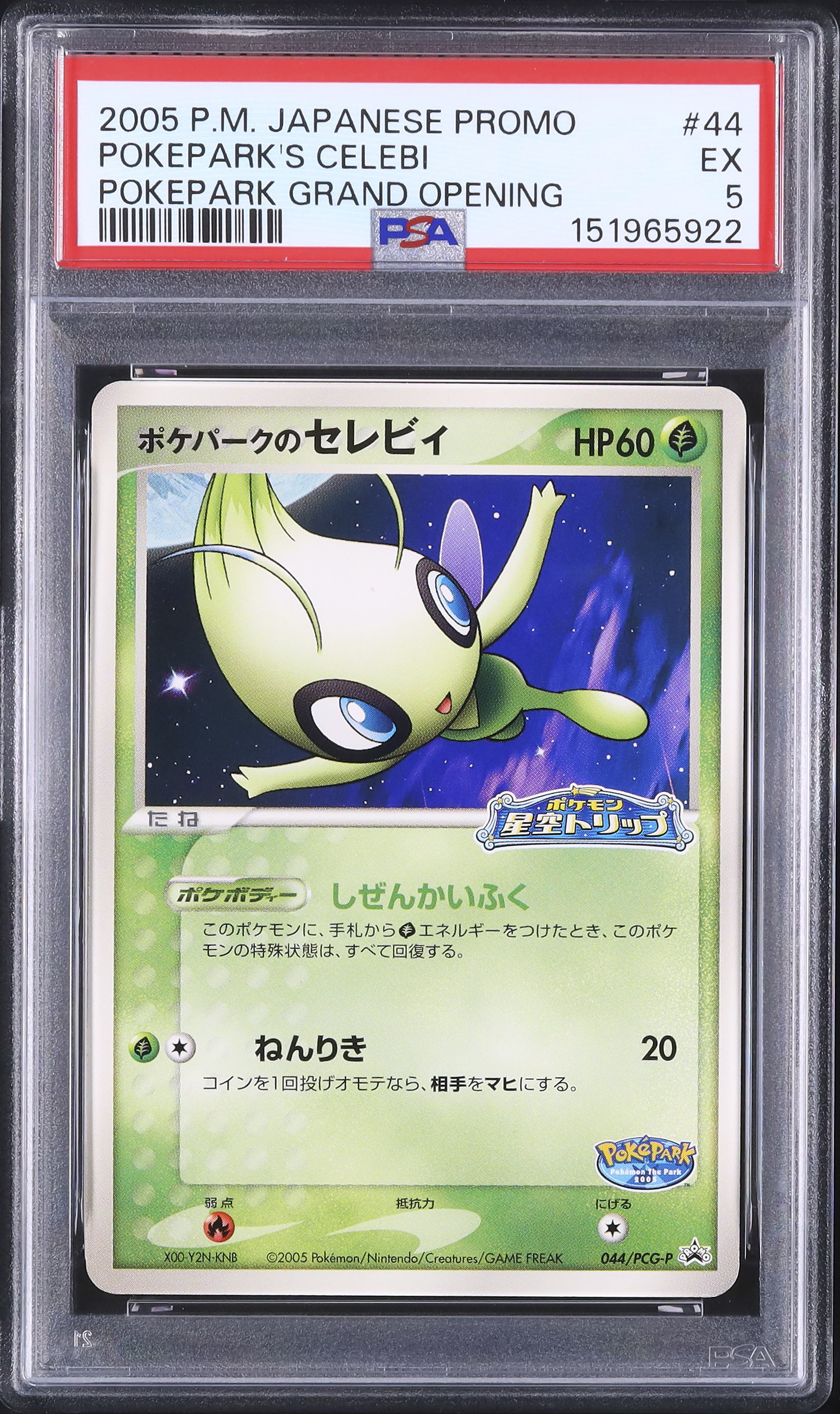 2005 ポケパークのセレビィ PSA 5 - カルドバ