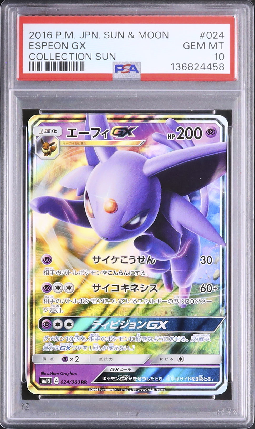 PSA10】エーフィGX RR コレクションサン 【公式通販】