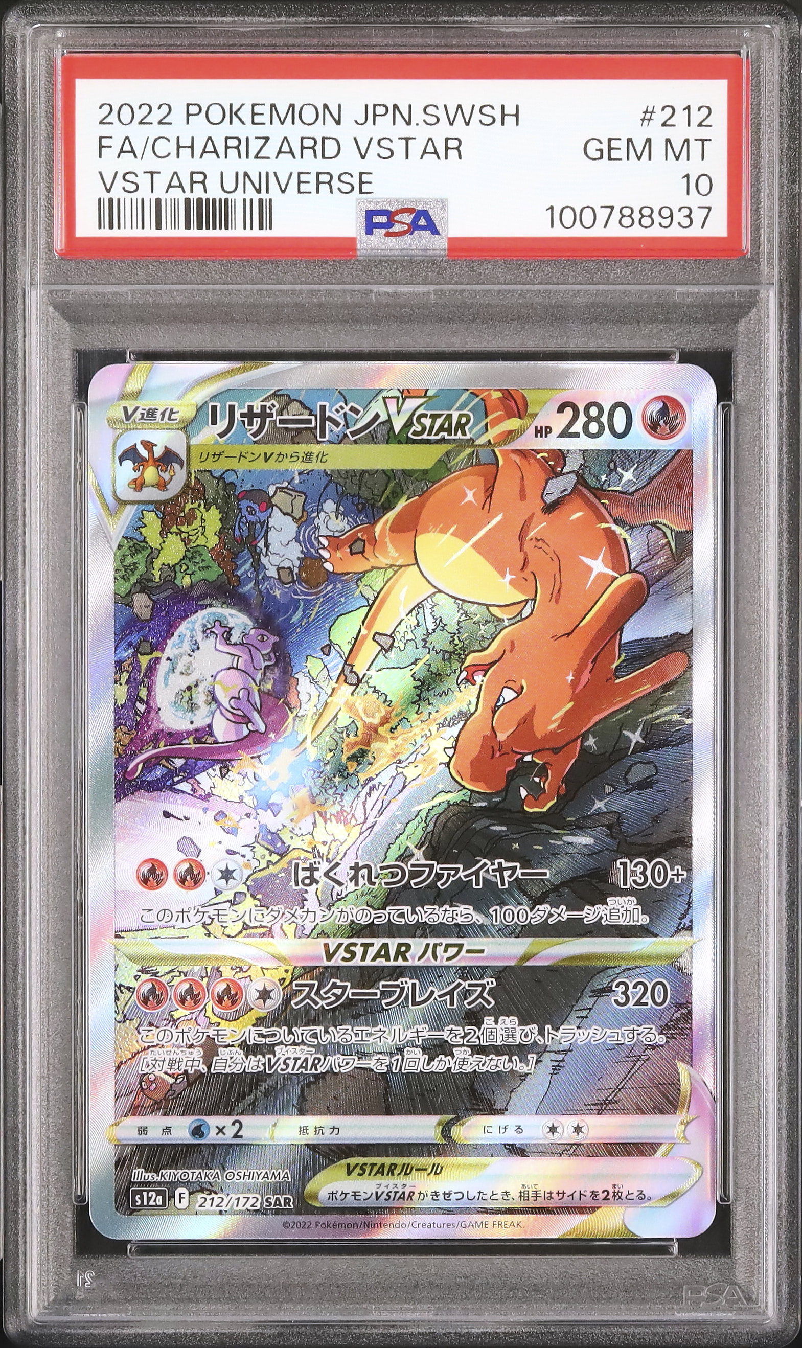 【PSA10】 リザードンVSTAR SAR s12a 212/172 PSA10】リザードンVSTAR(SAR) s12a 212/172 | beans hobby