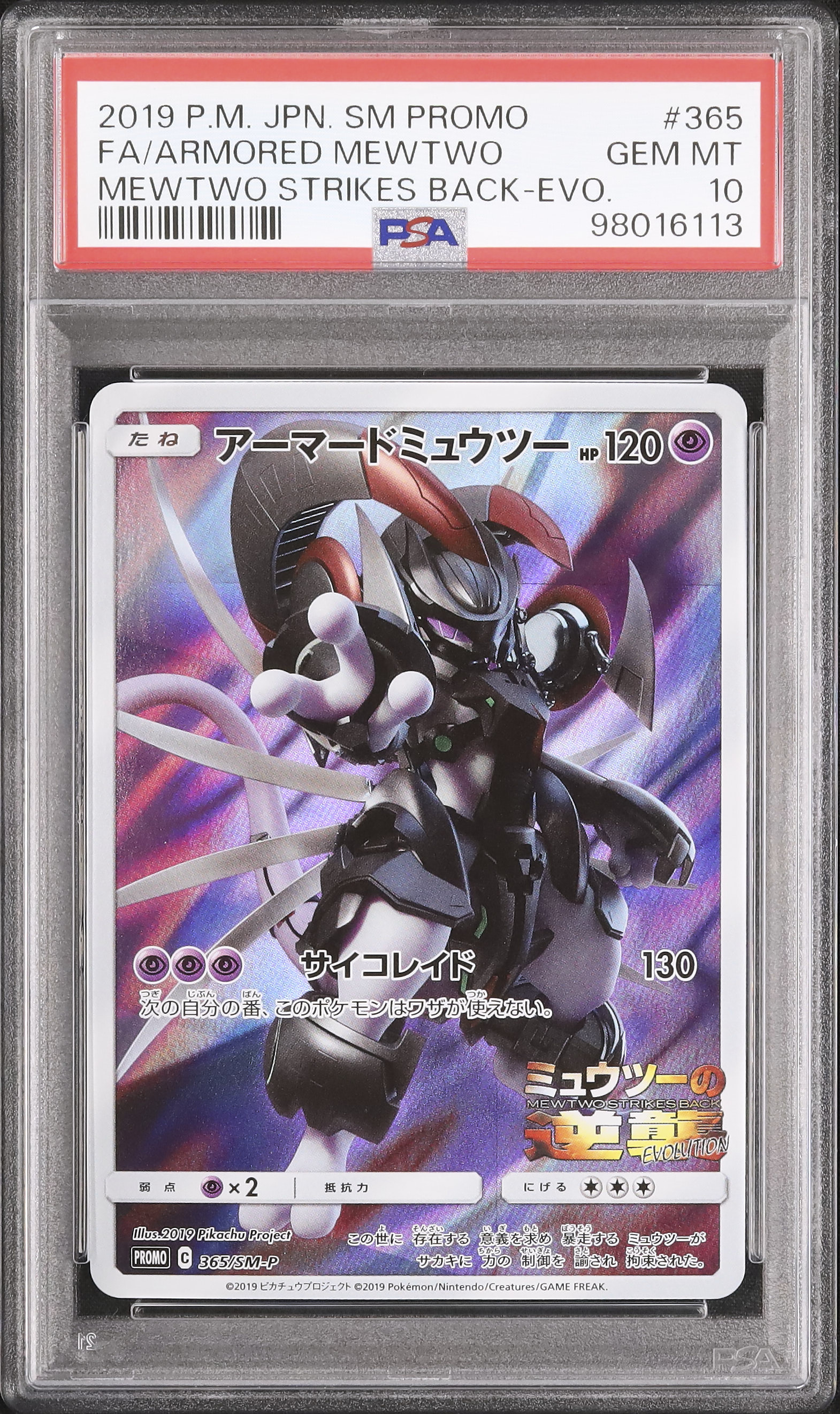 2019 Armored Mewtwo PSA 10 FA - カルドバ
