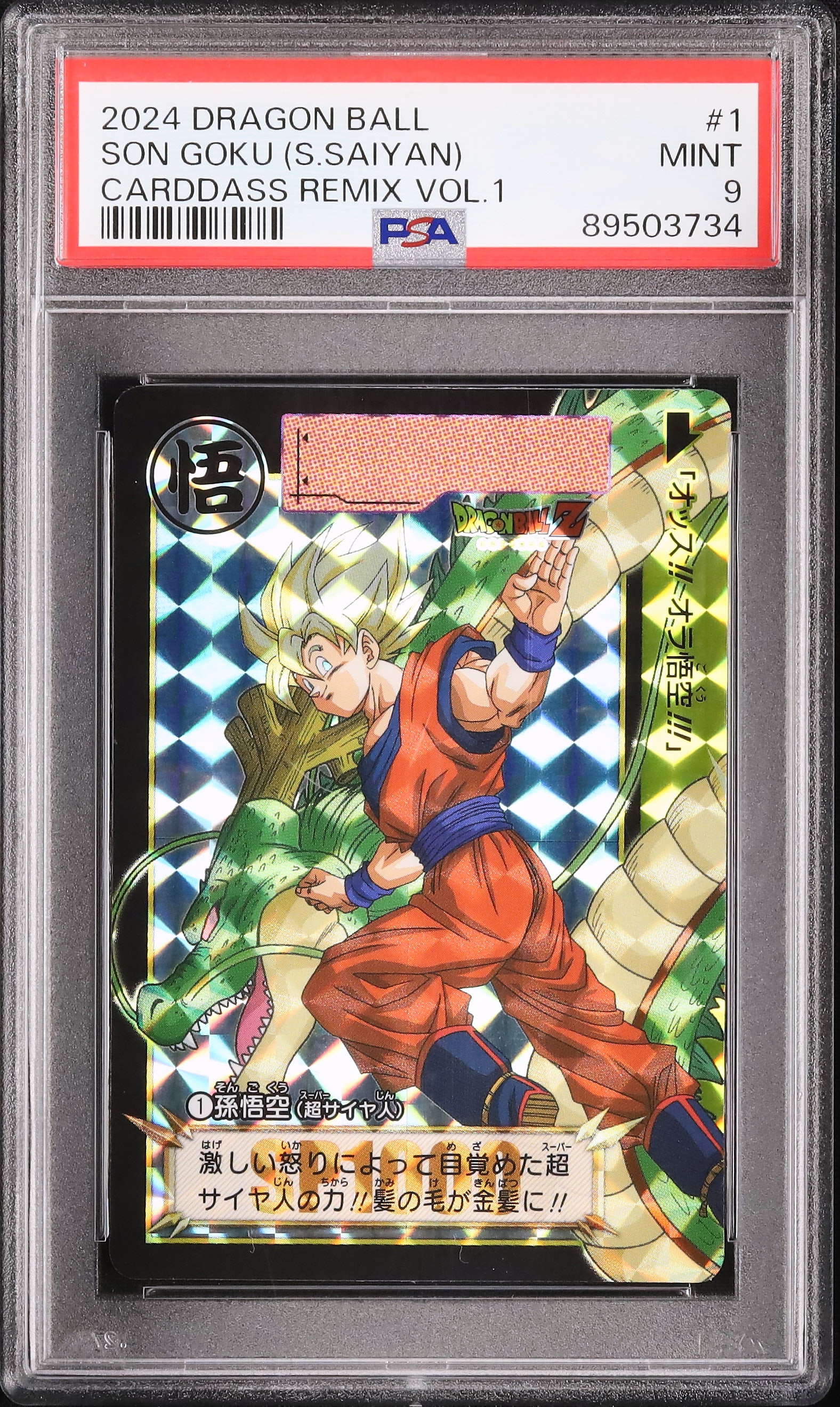 2024 孫悟空(スーパーサイヤ人) PSA 9 プリズム - カルドバ
