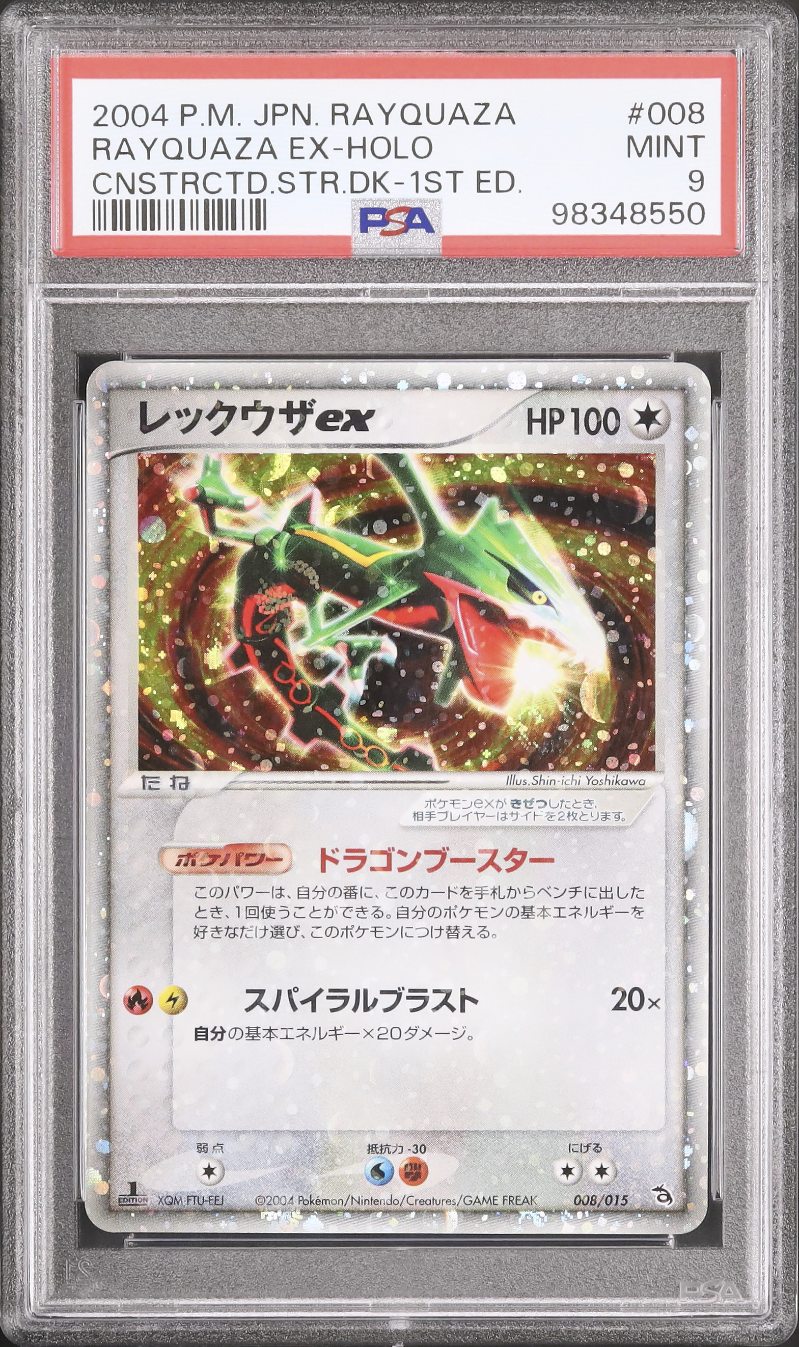 ポケカ ADV/PCG レックウザ デルタ種 HOLO #015 アンリミ ポケカ ADV/PCG レックウザ デルタ種 HOLO #015 アンリミ