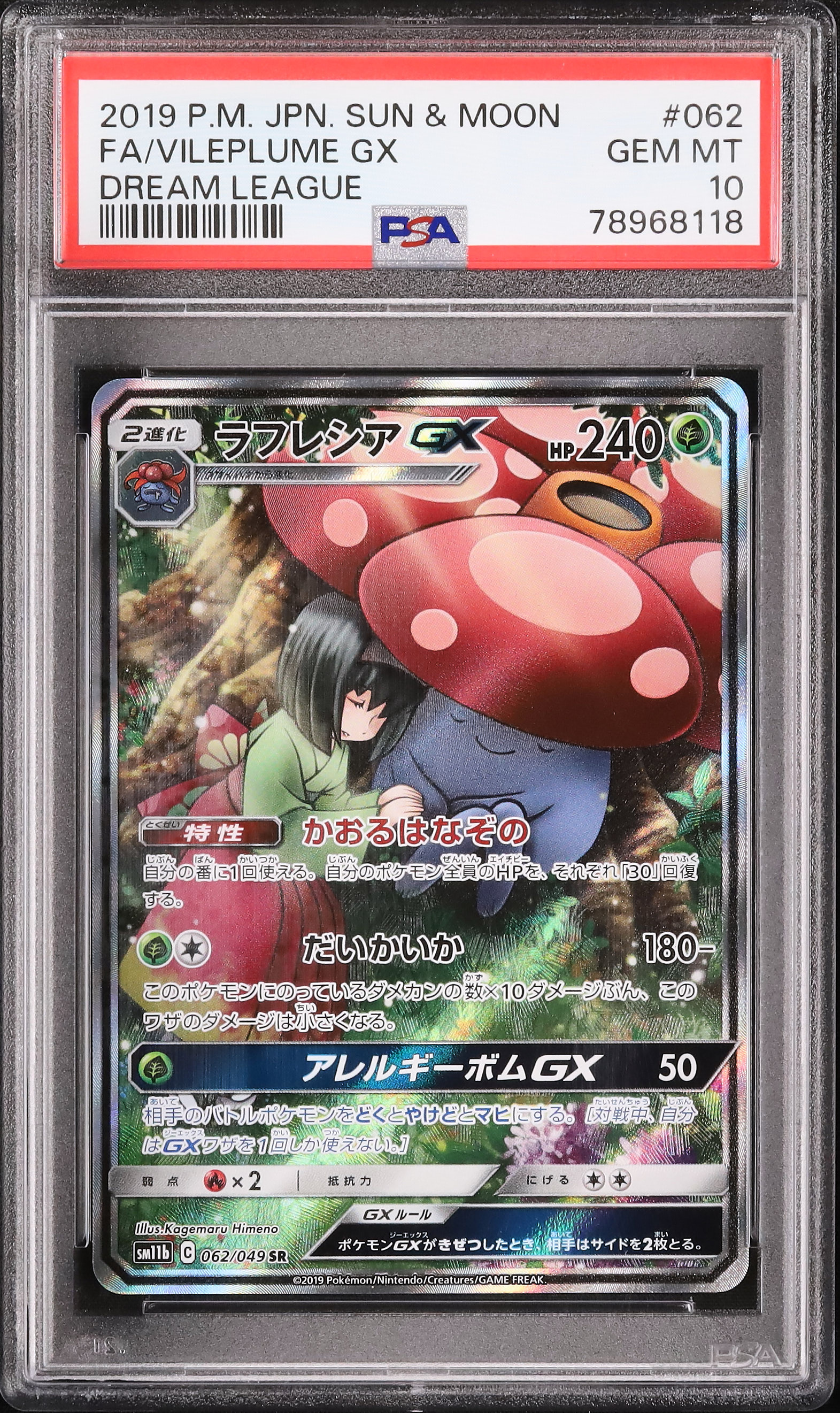 2019 Vileplume GX PSA 10 FA - Cardova Japan