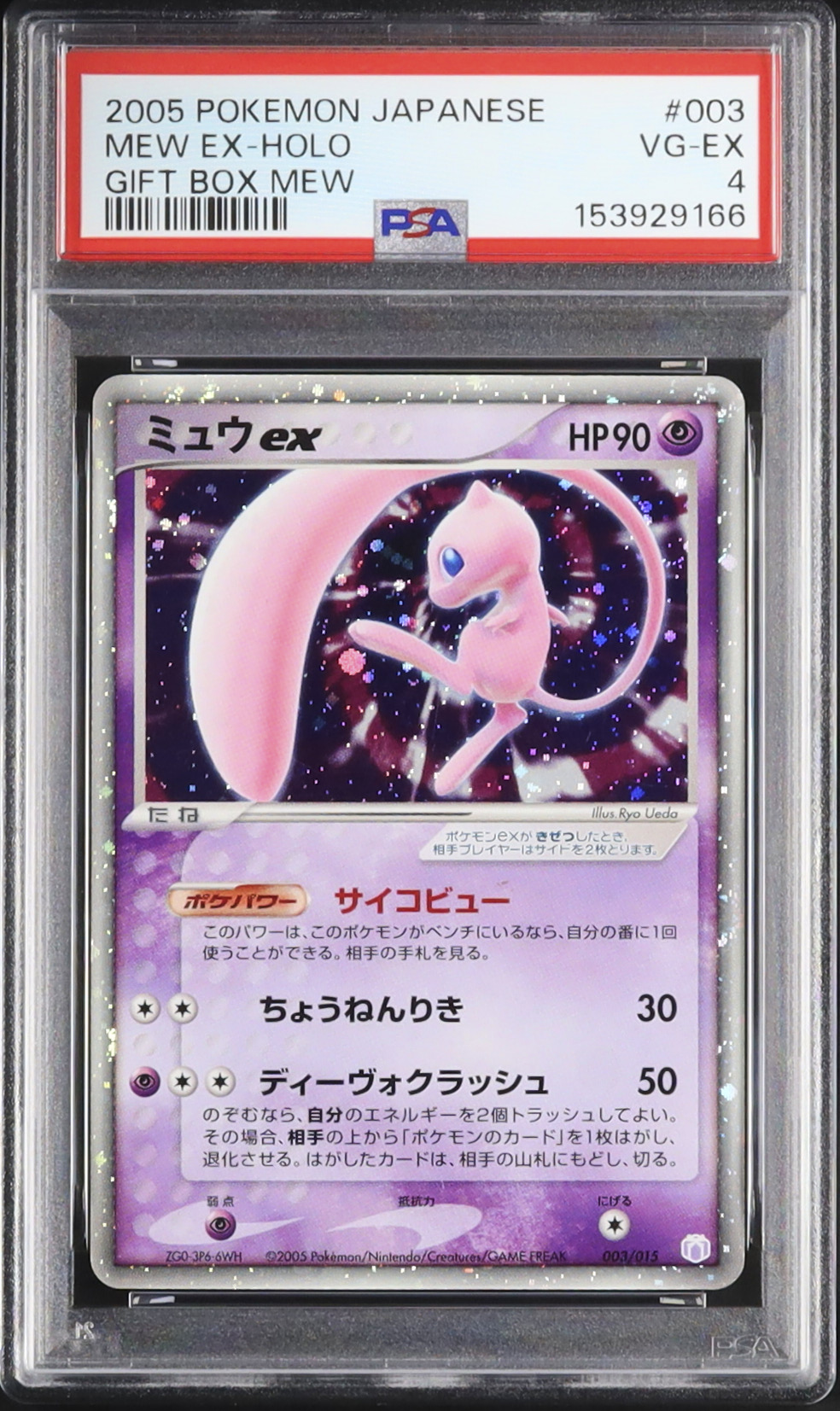2005 ミュウex PSA 4 ホロ - カルドバ
