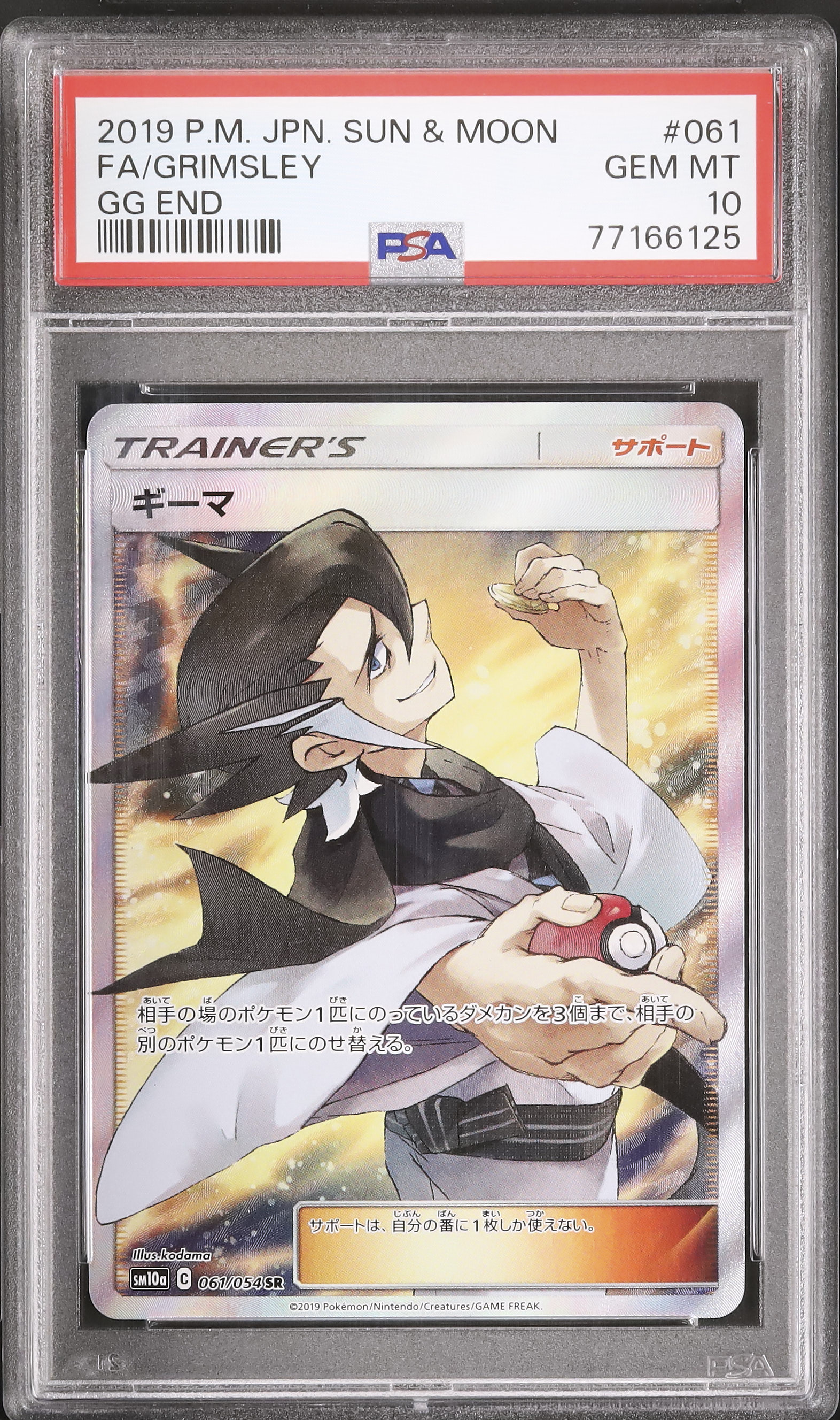 ポケモンカードゲーム ギーマ ギーマ | ポケモンカードゲーム公式ホームページ