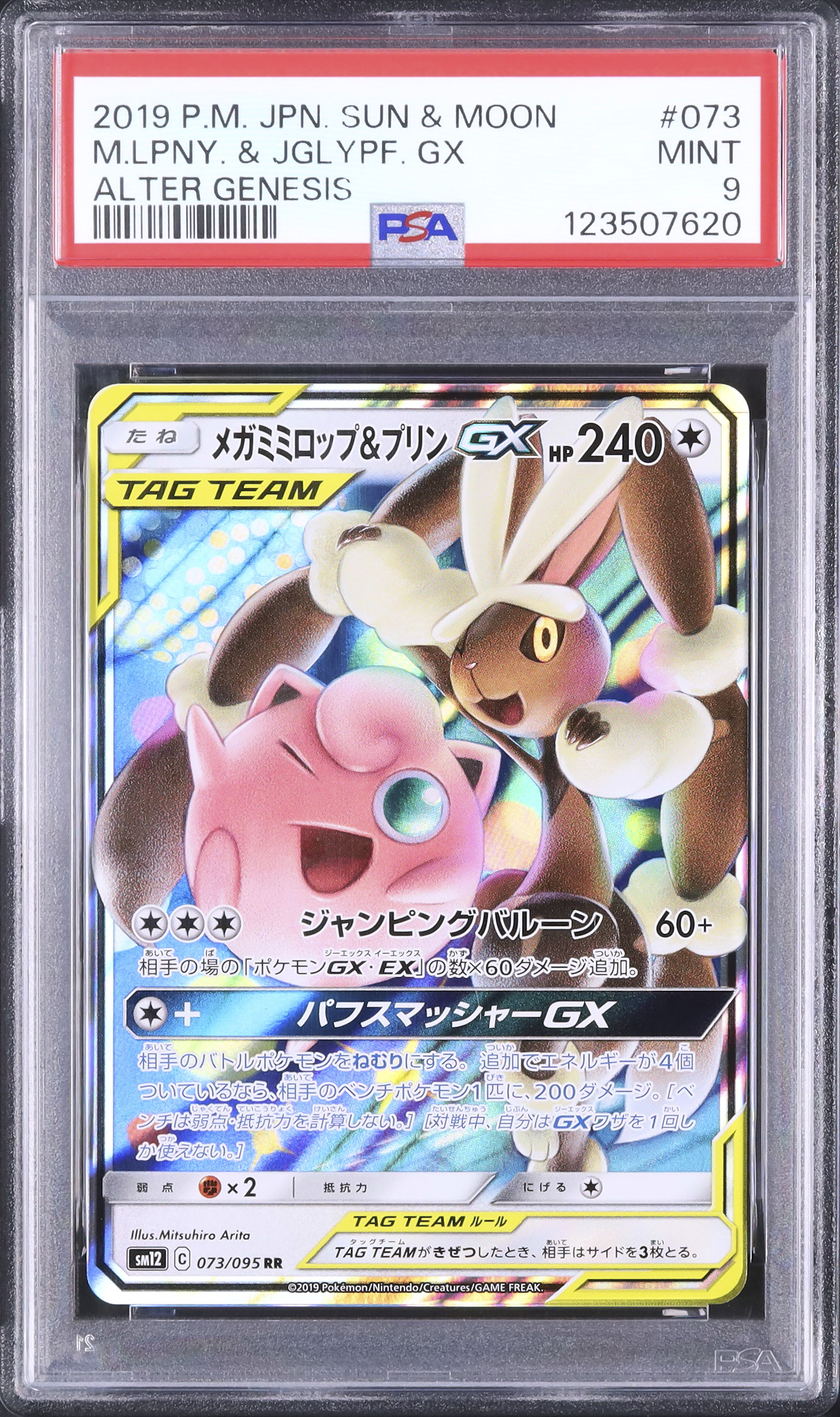 2019 メガミミロップ&プリンGX PSA 9 - カルドバ