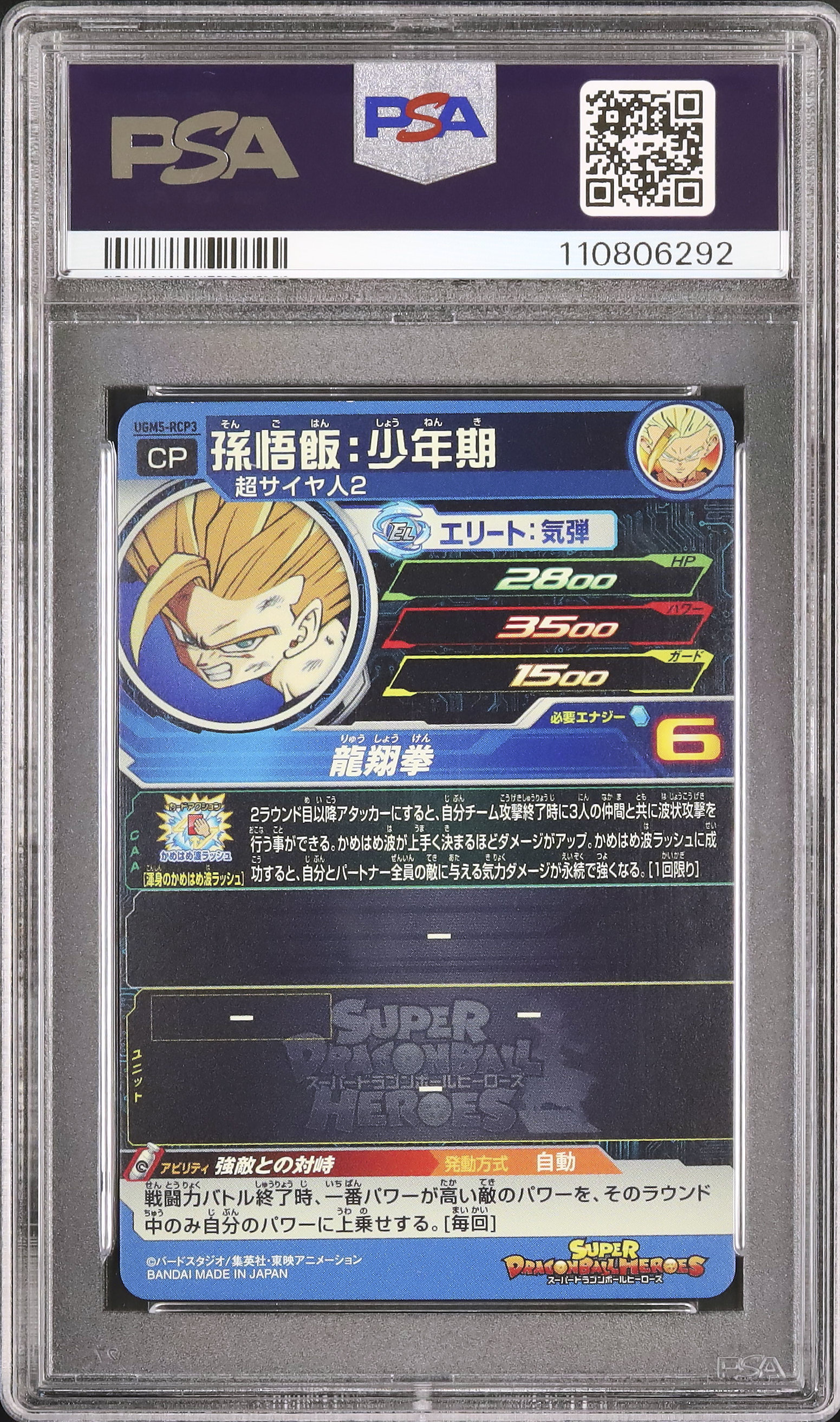 孫悟飯　psa PSA10鑑定済〕孫悟飯：幼年期(パラレル)【SCR☆】{FB03-139}