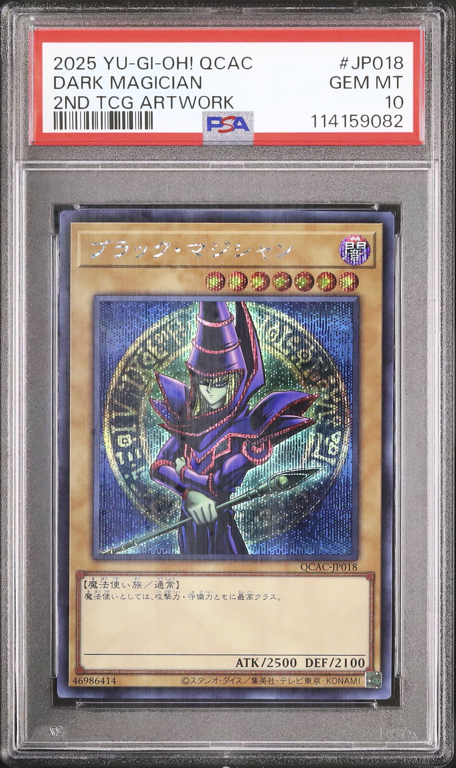 2025 ブラック・マジシャン PSA 10 - カルドバ