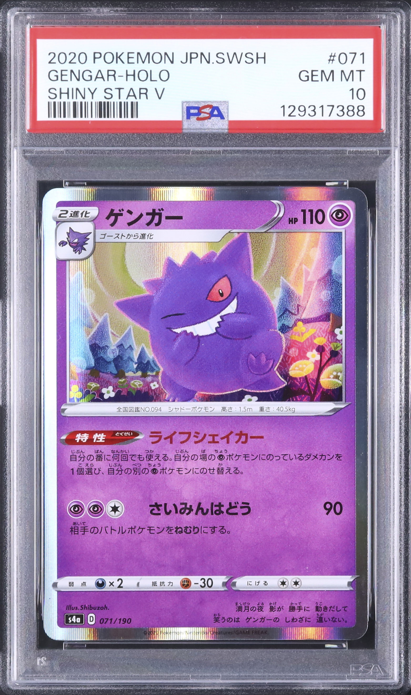 2020 ゲンガー PSA 10 ホロ - カルドバ