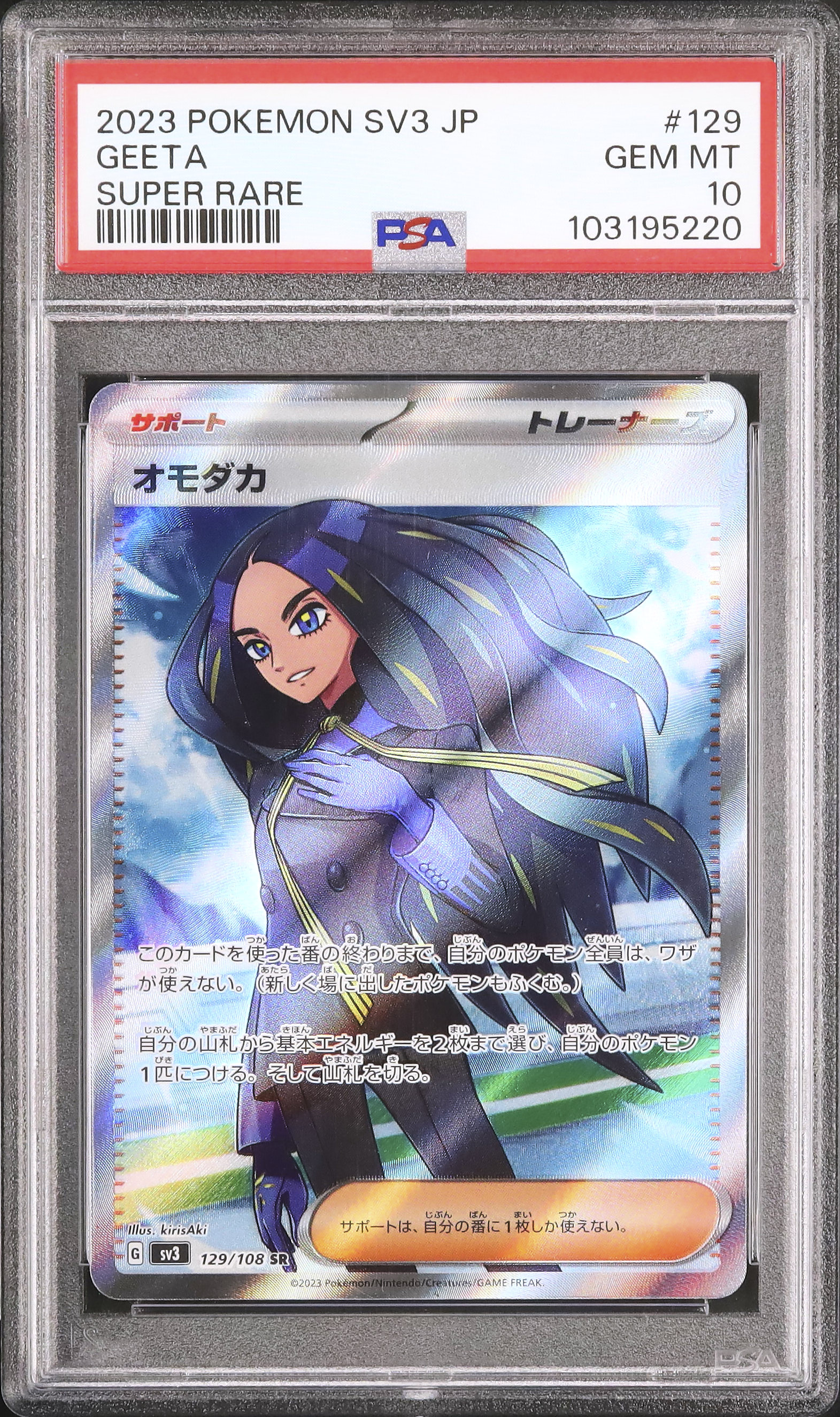 2023 Geeta PSA 10 - カルドバ
