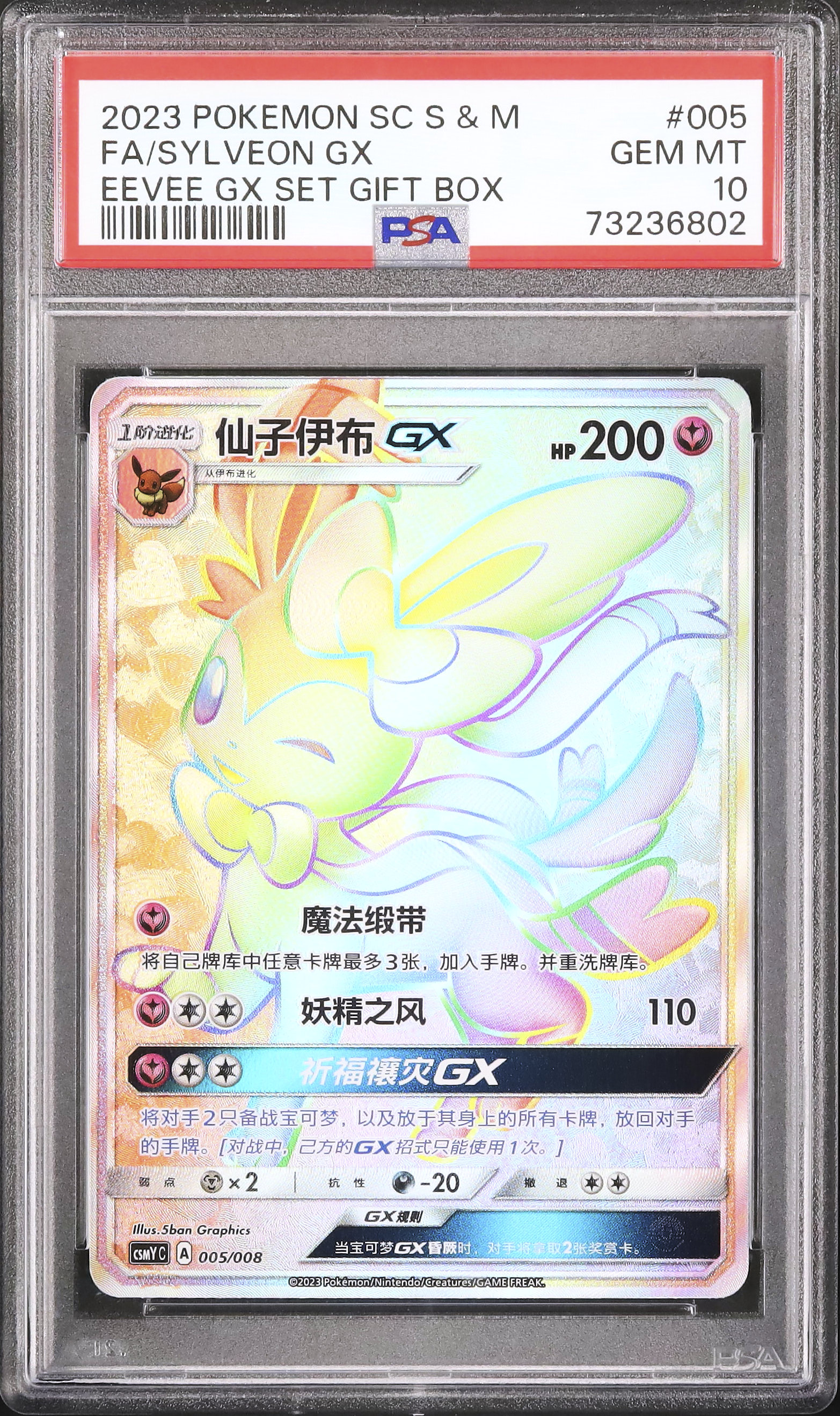 スガドーンGX PSA 10 HR 2023 Sylveon GX PSA 10 HR - カルドバ