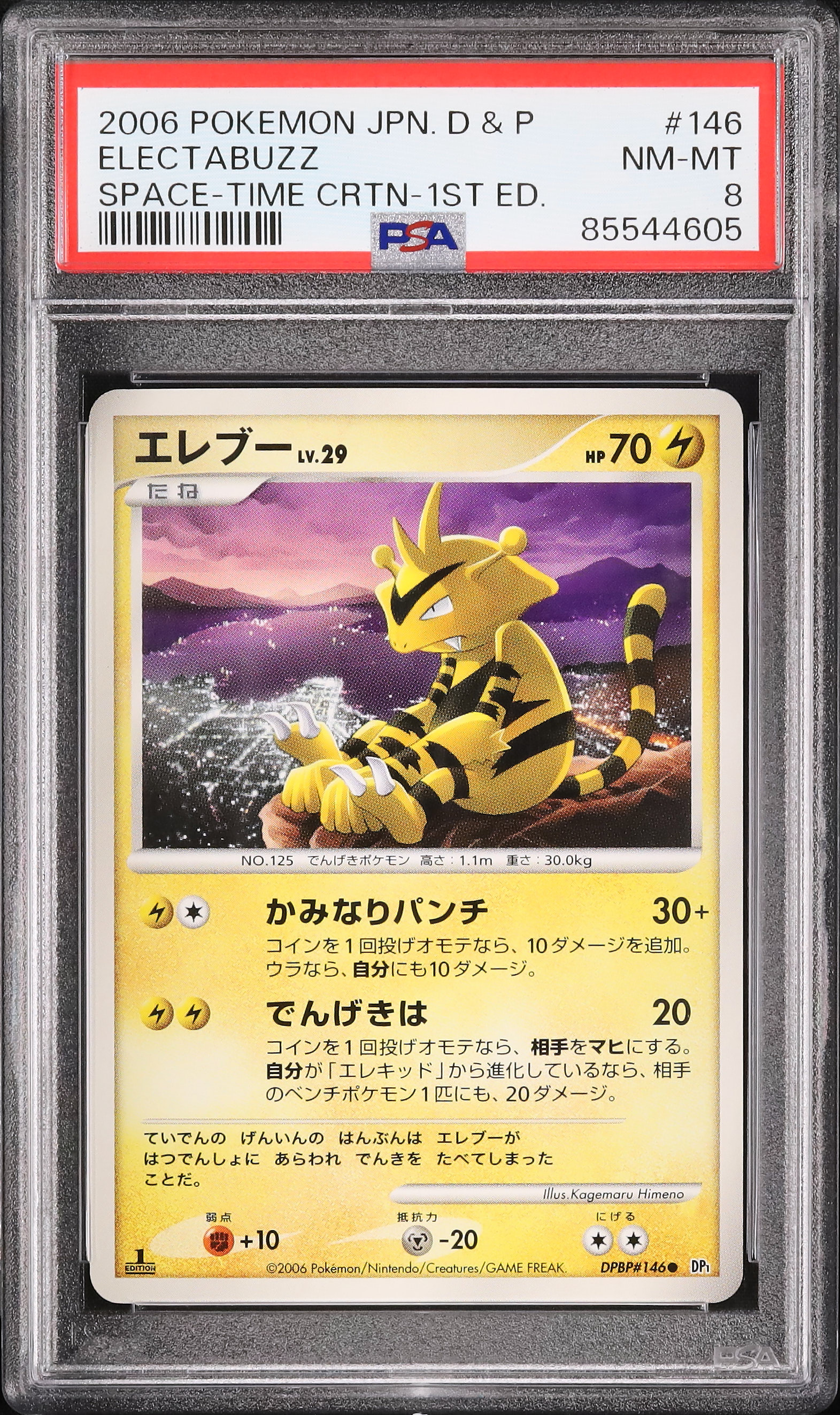 2006 エレブー PSA 8 1st エディション - カルドバ