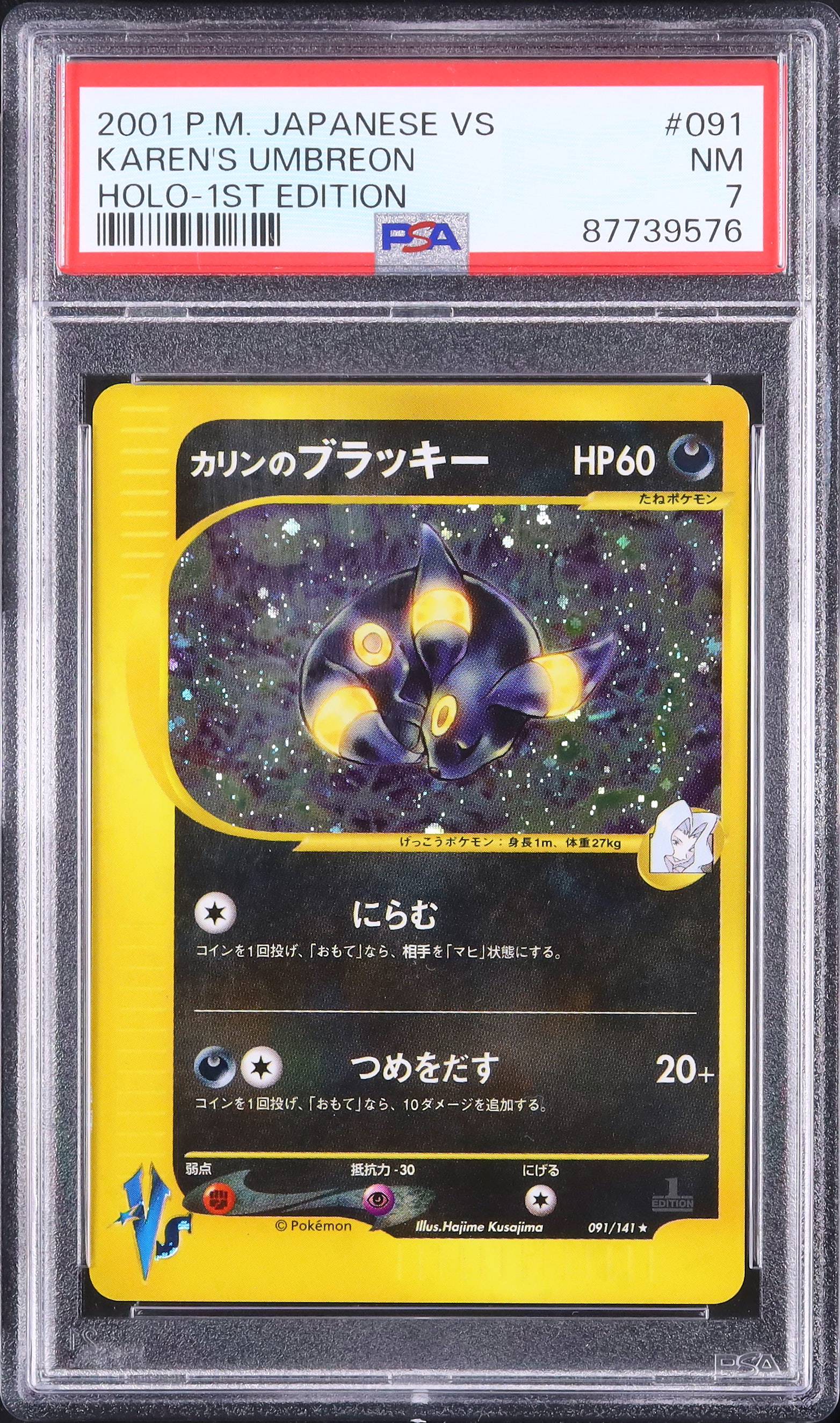 2001 カリンのブラッキー PSA 7 ホロ 1st エディション - カルドバ