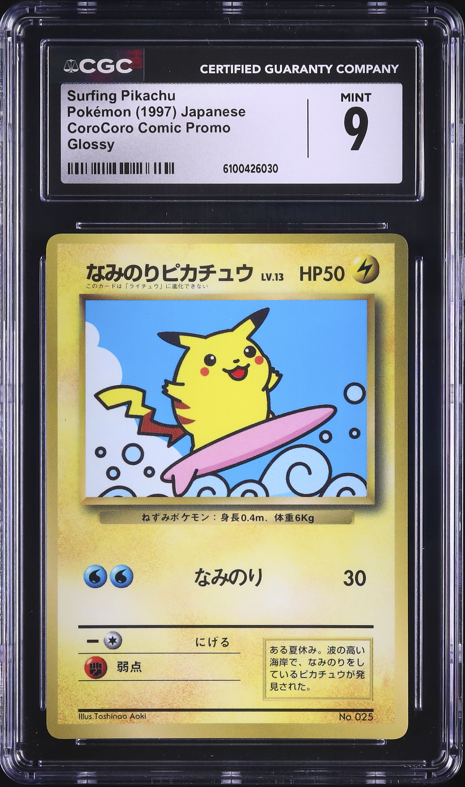 1997 なみのりピカチュウ CGC 9 光沢 - カルドバ