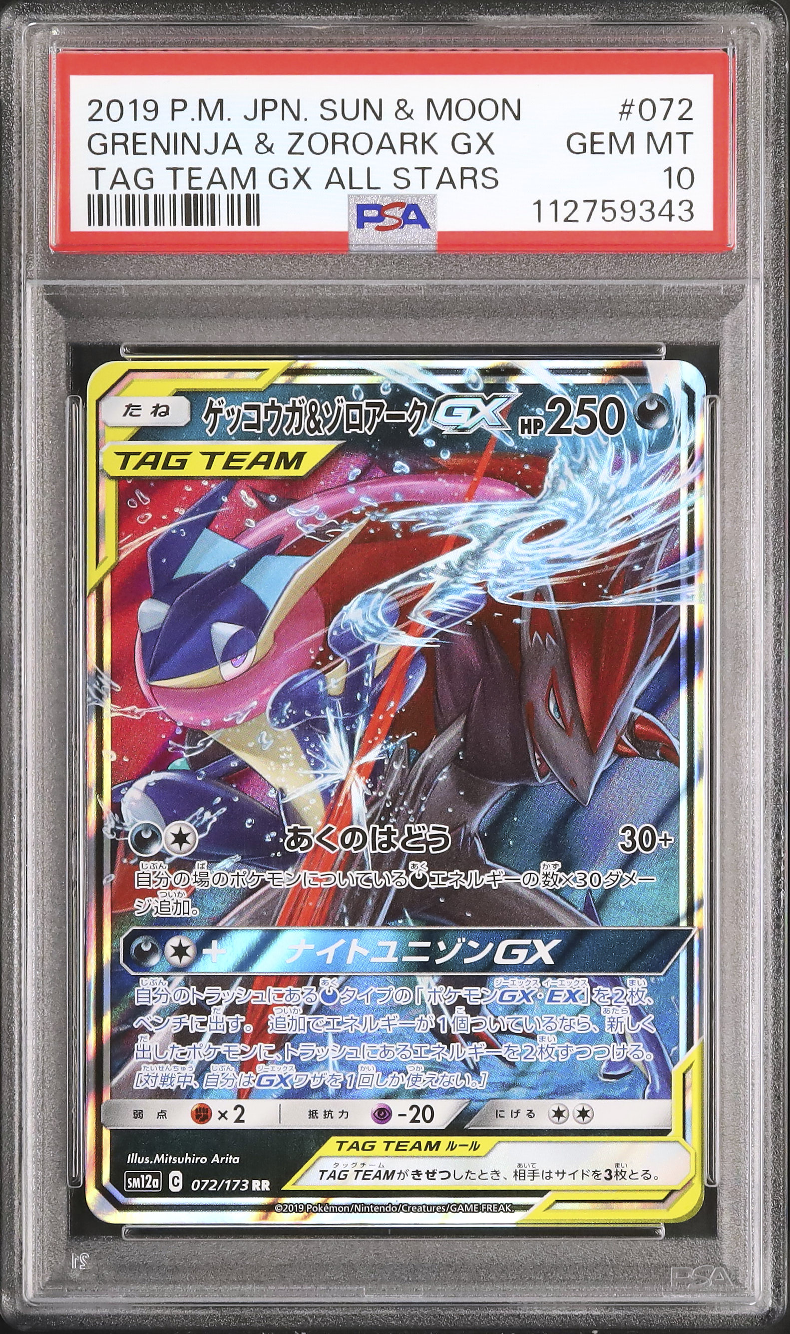 2019 ゲッコウガ&ゾロアークGX PSA 10 - カルドバ