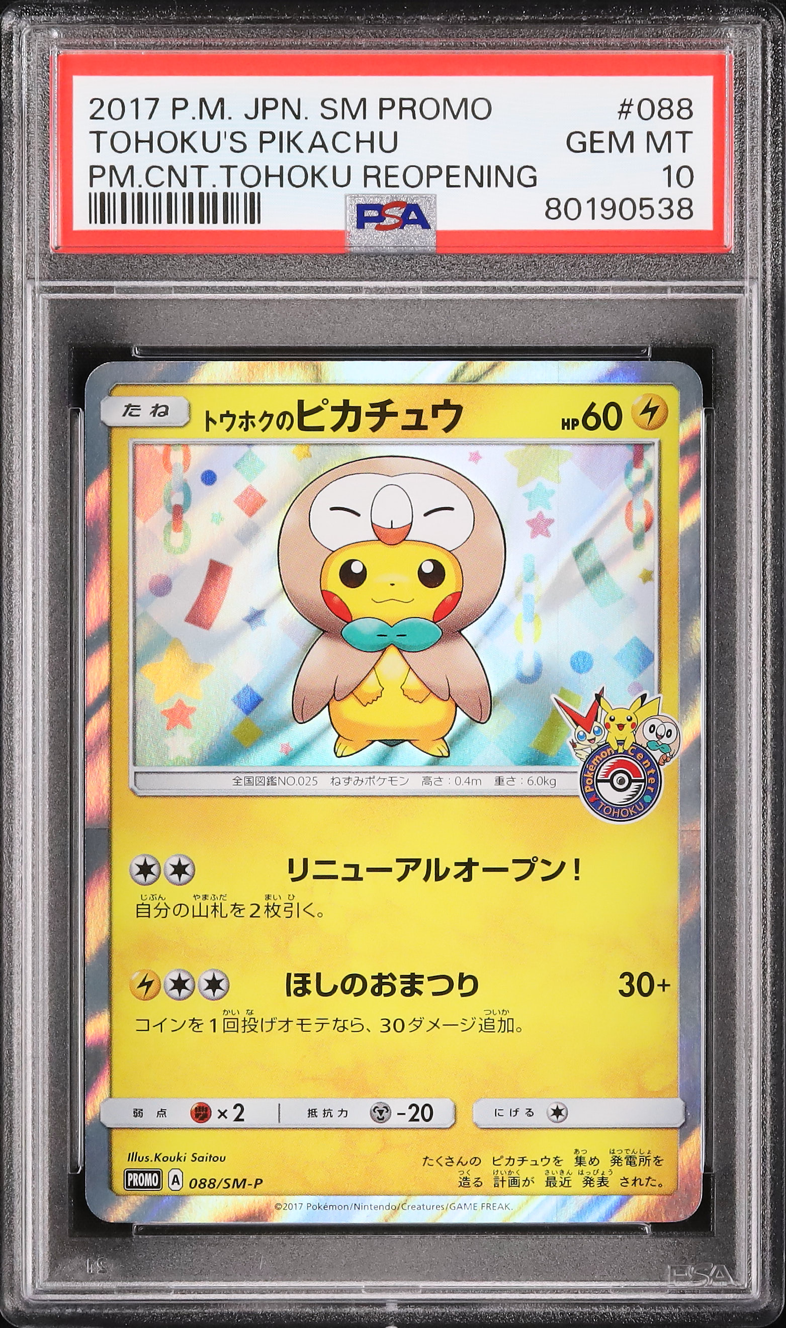 トウホクのピカチュウ PSA10 2017 トウホクのピカチュウ PSA 10 - カルドバ