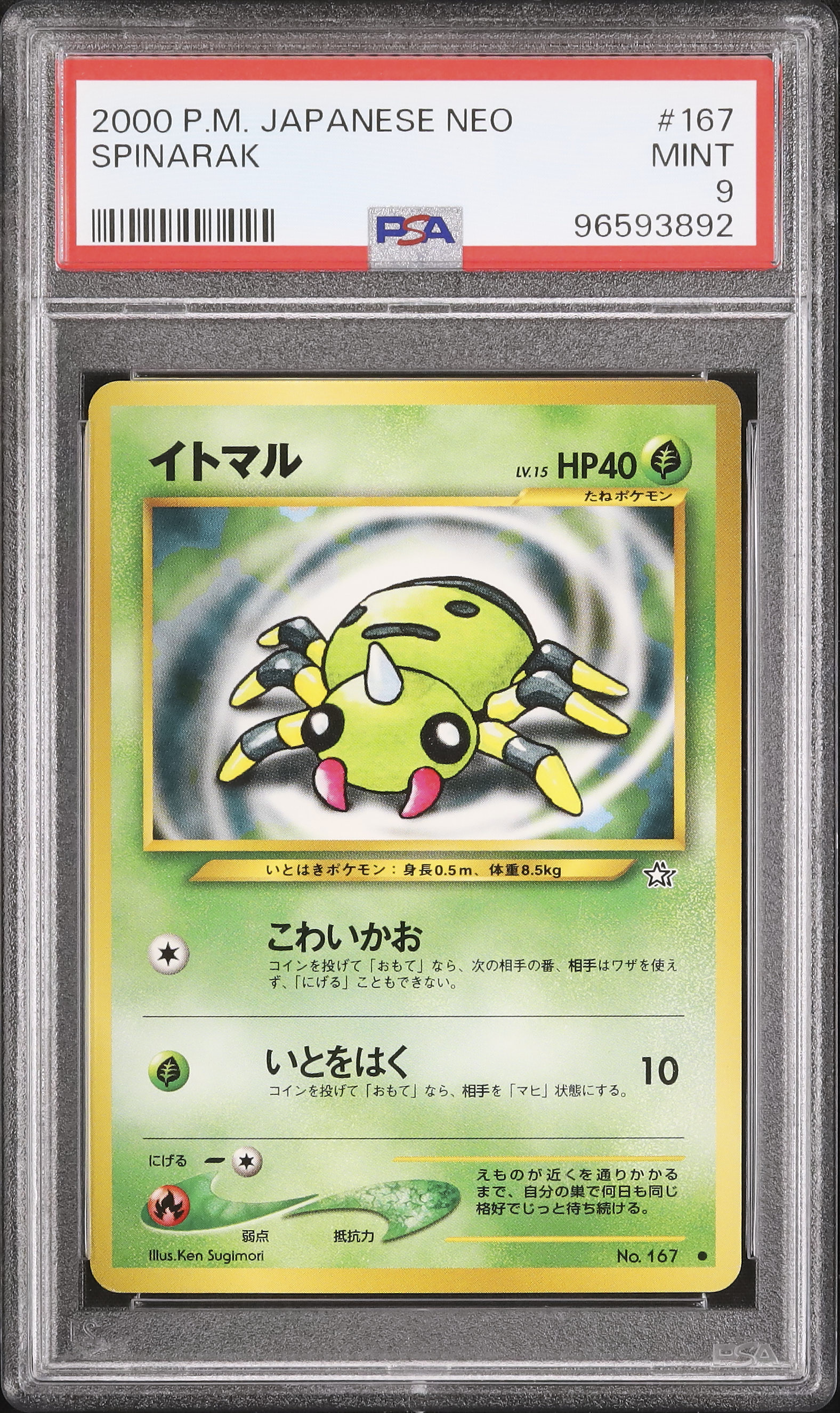 2000 イトマル PSA 9 - カルドバ