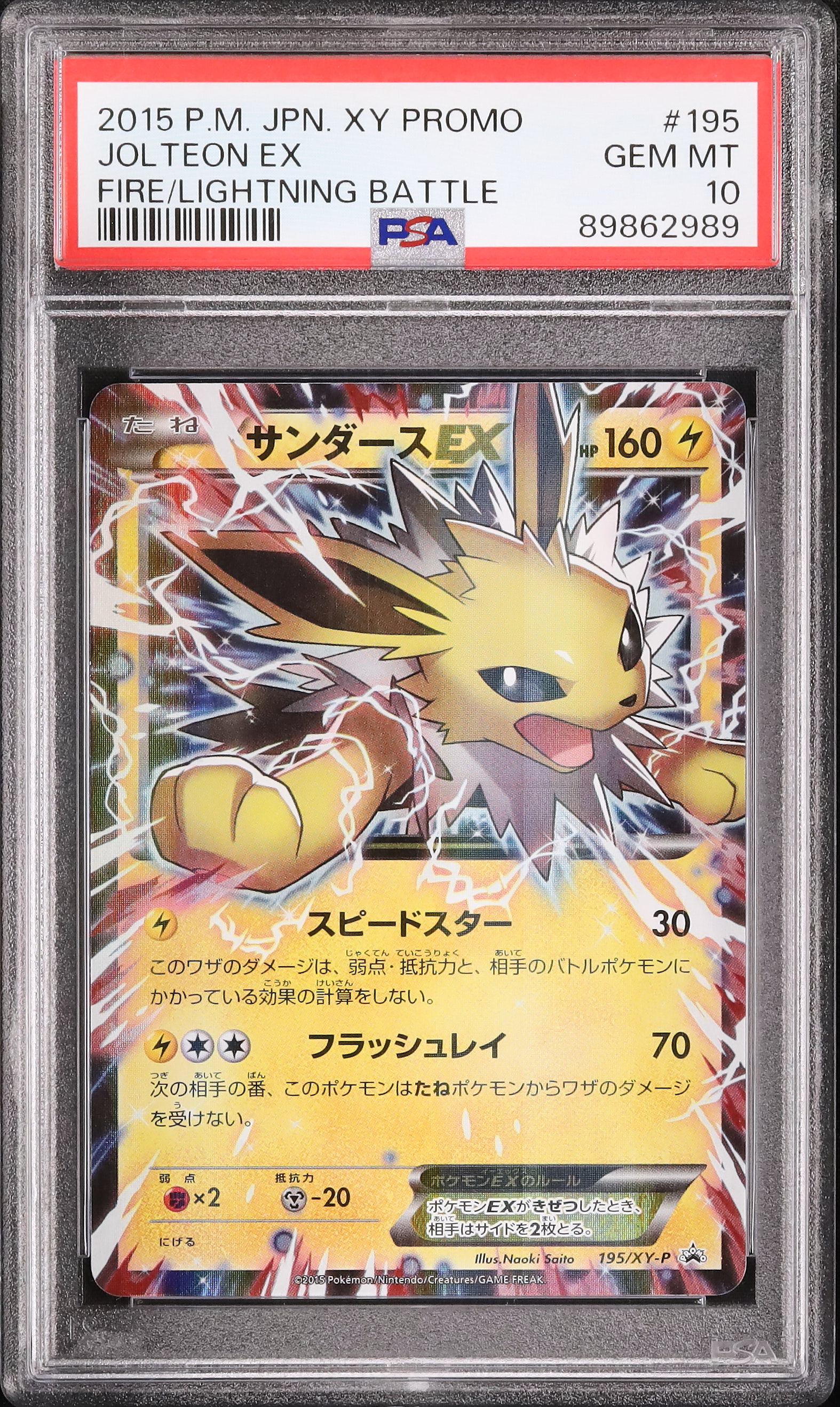 2015 サンダースEX PSA 10 - カルドバ