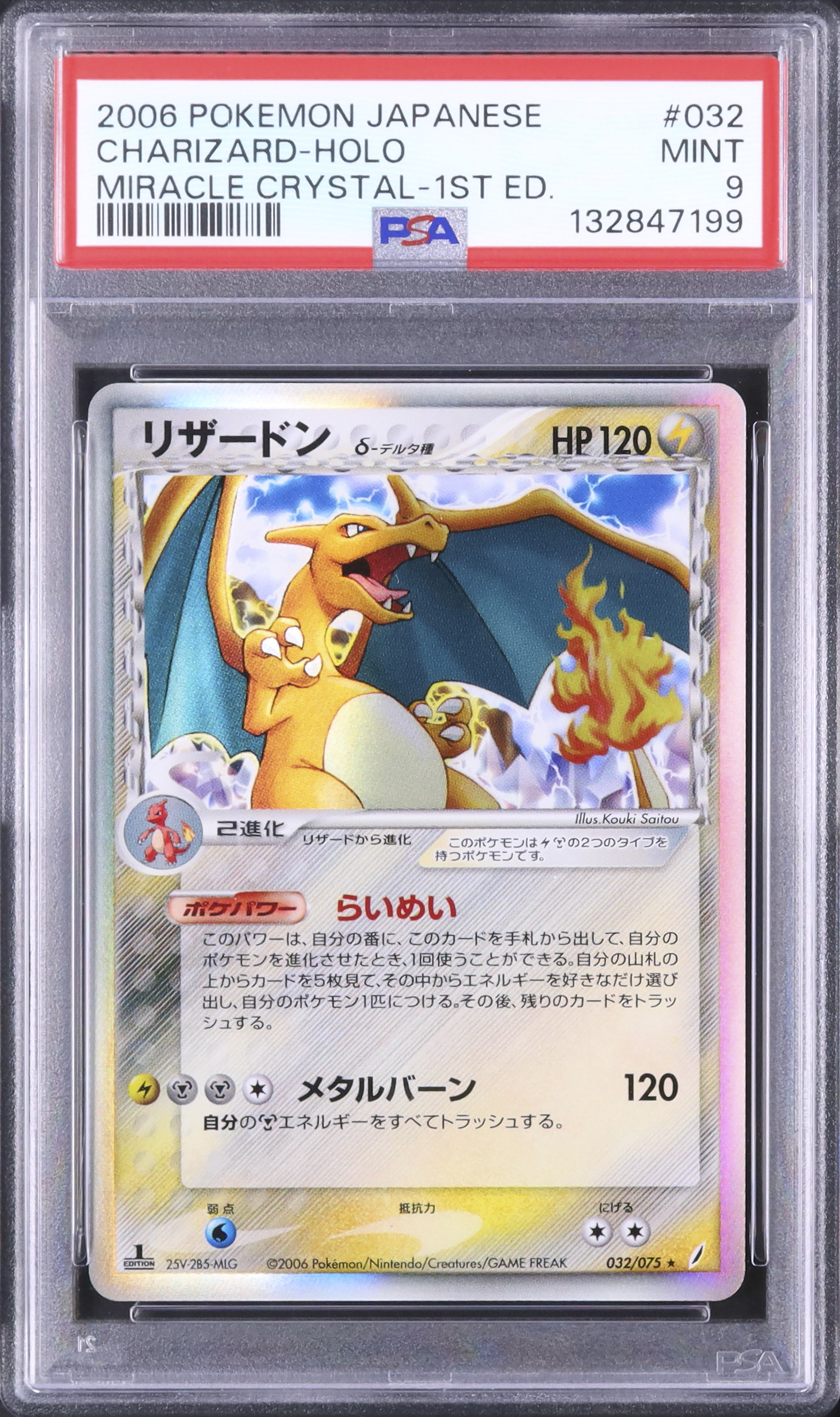 リザードン デルタ(2006年バージョン) 2006 リザードンδ-デルタ種 PSA 9 1st エディション - カルドバ