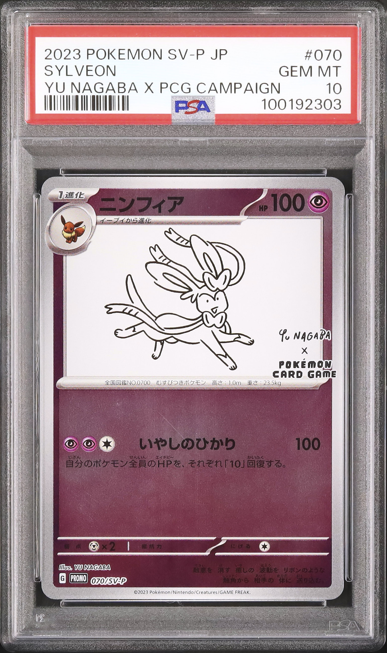 2023 Sylveon PSA 10 - Cardova Japan