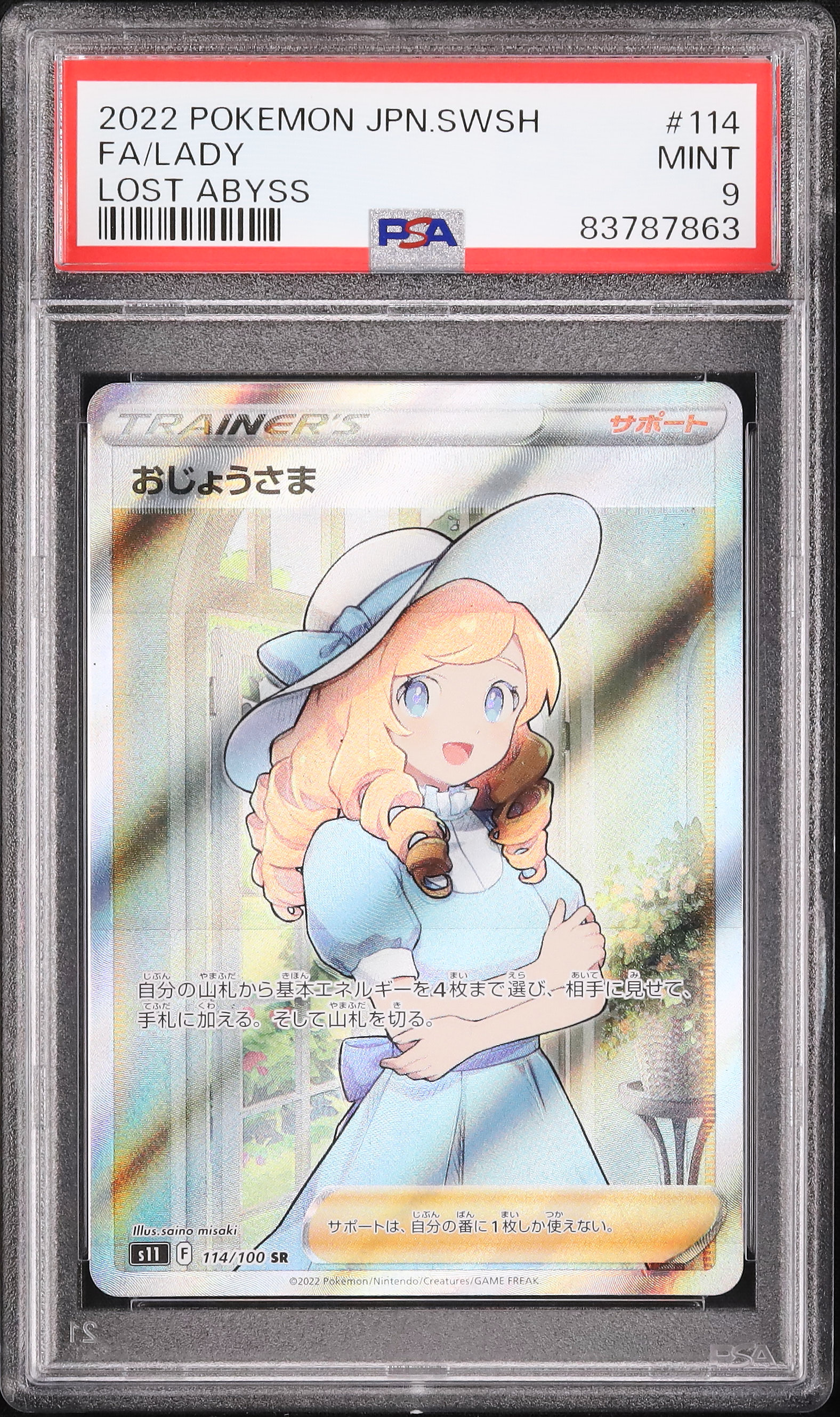 2022 おじょうさま PSA 9 フルアート - カルドバ