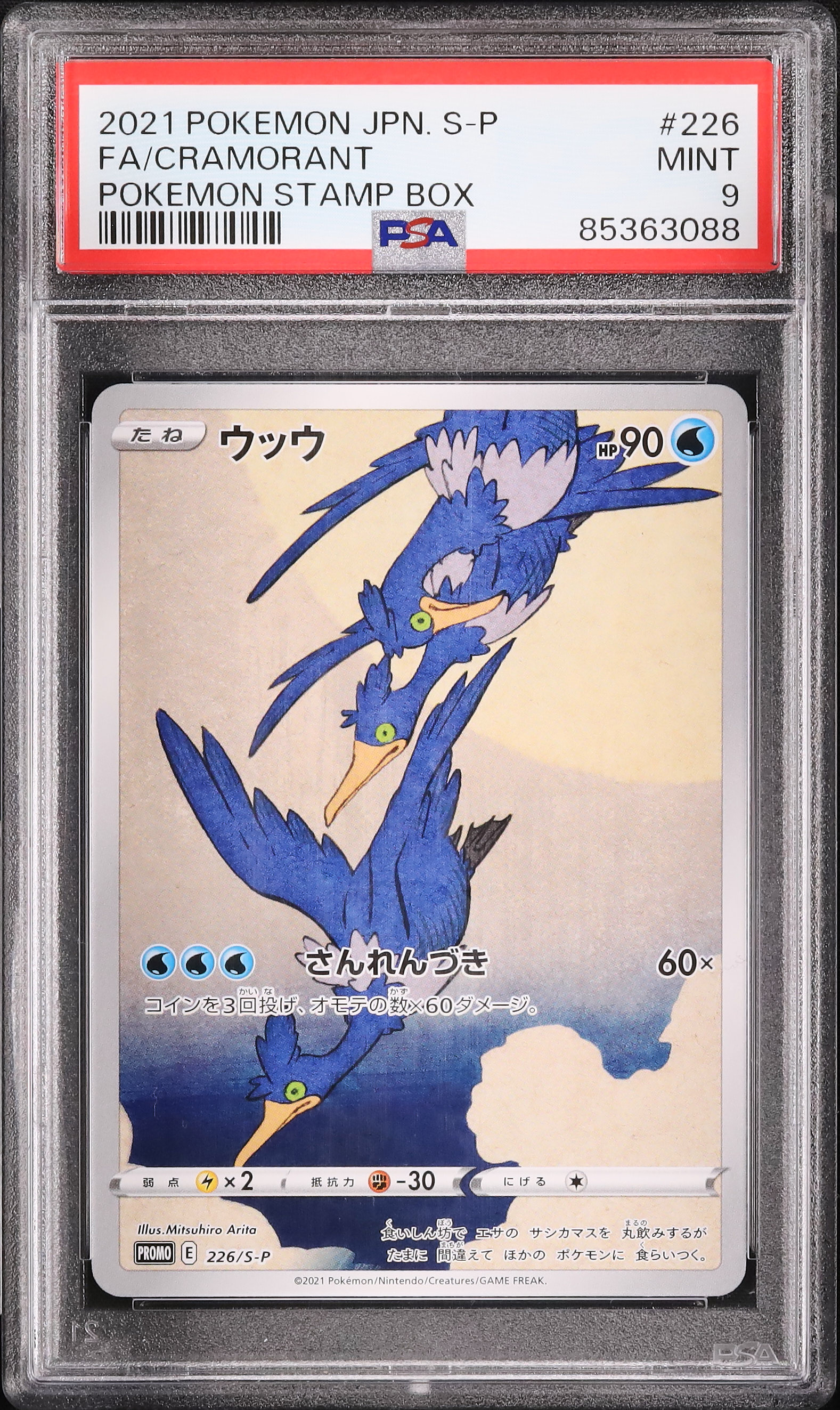 ポケモンカード　ウッウ psa9 2021 ウッウ PSA 9 フルアート - カルドバ