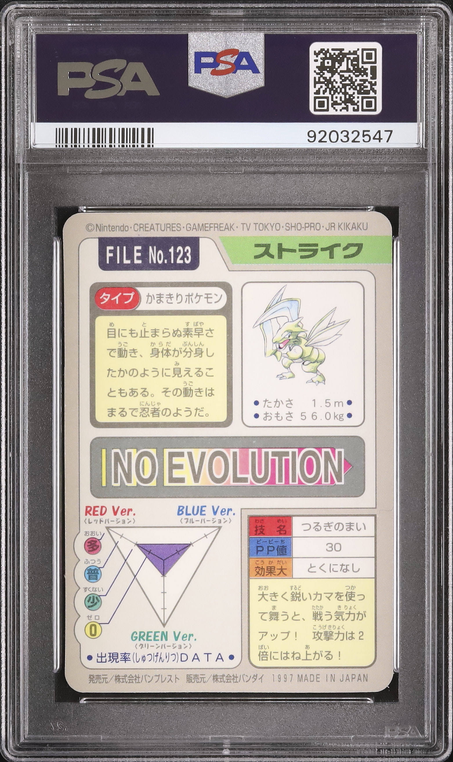 ポケモンカードダス ストライク （1997 ストライク PSA 9